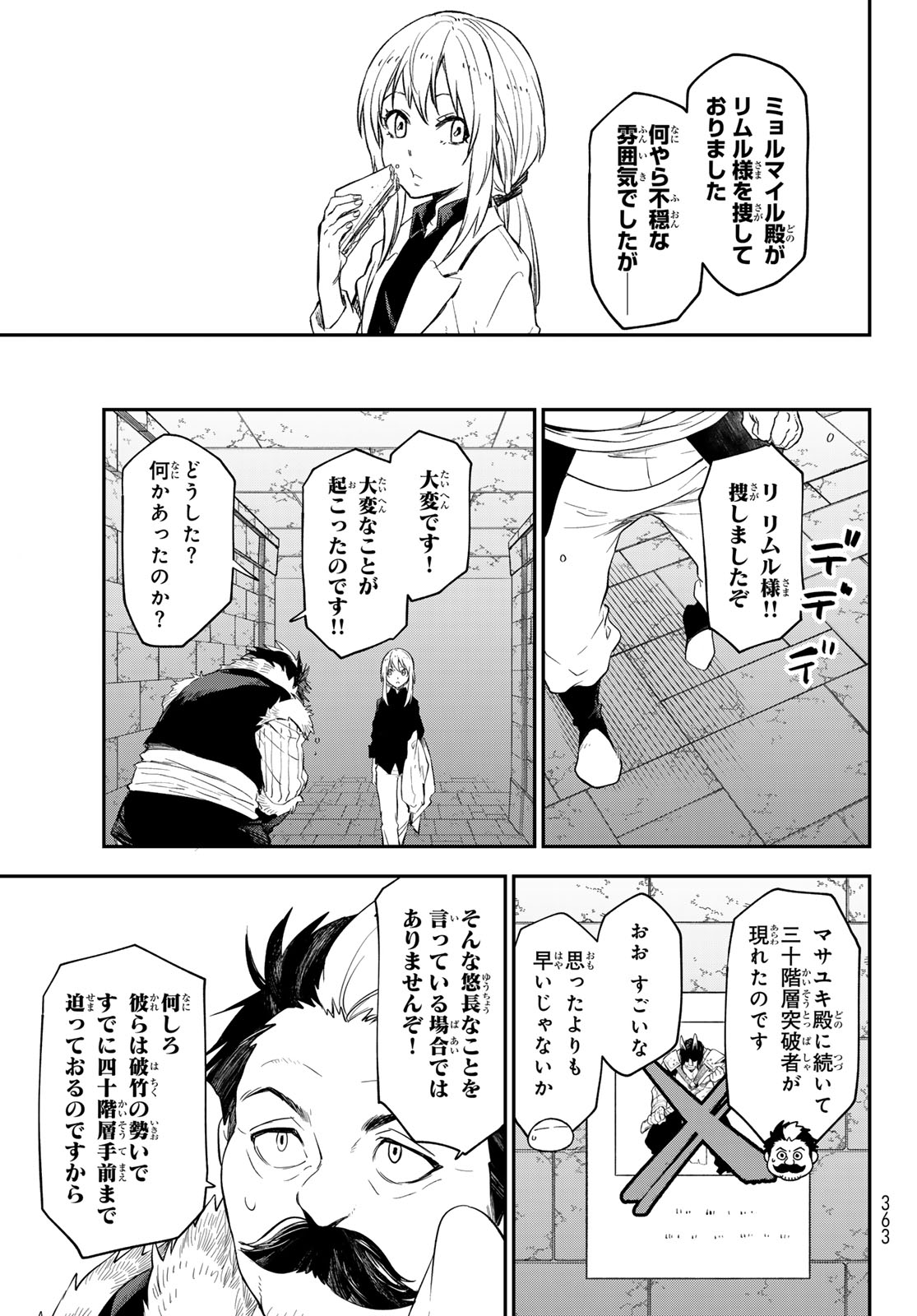 転生したらスライムだった件 - 第119話 - Page 31