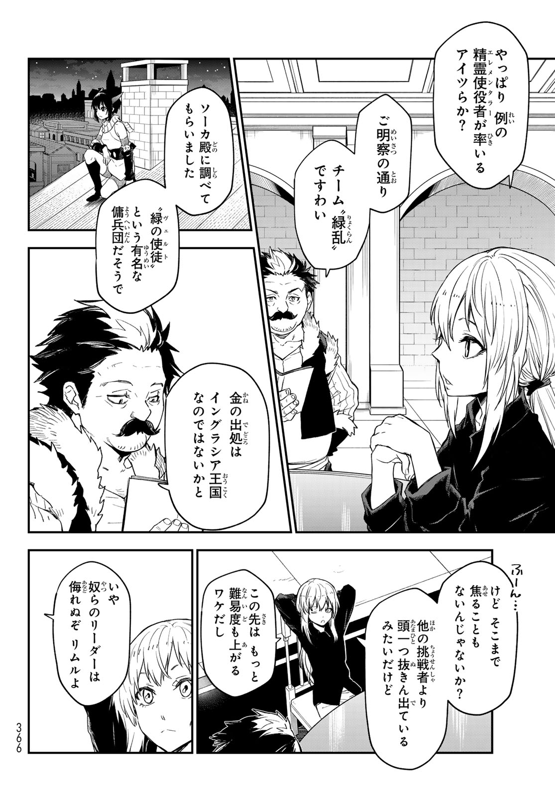 転生したらスライムだった件 - 第119話 - Page 34