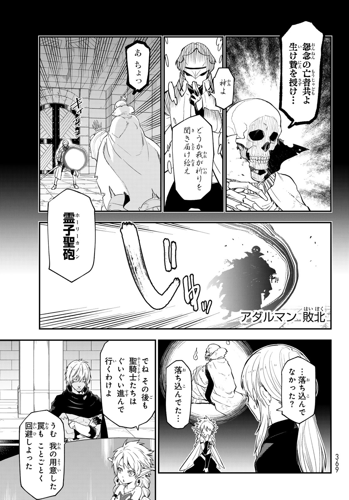 転生したらスライムだった件 - 第119話 - Page 37