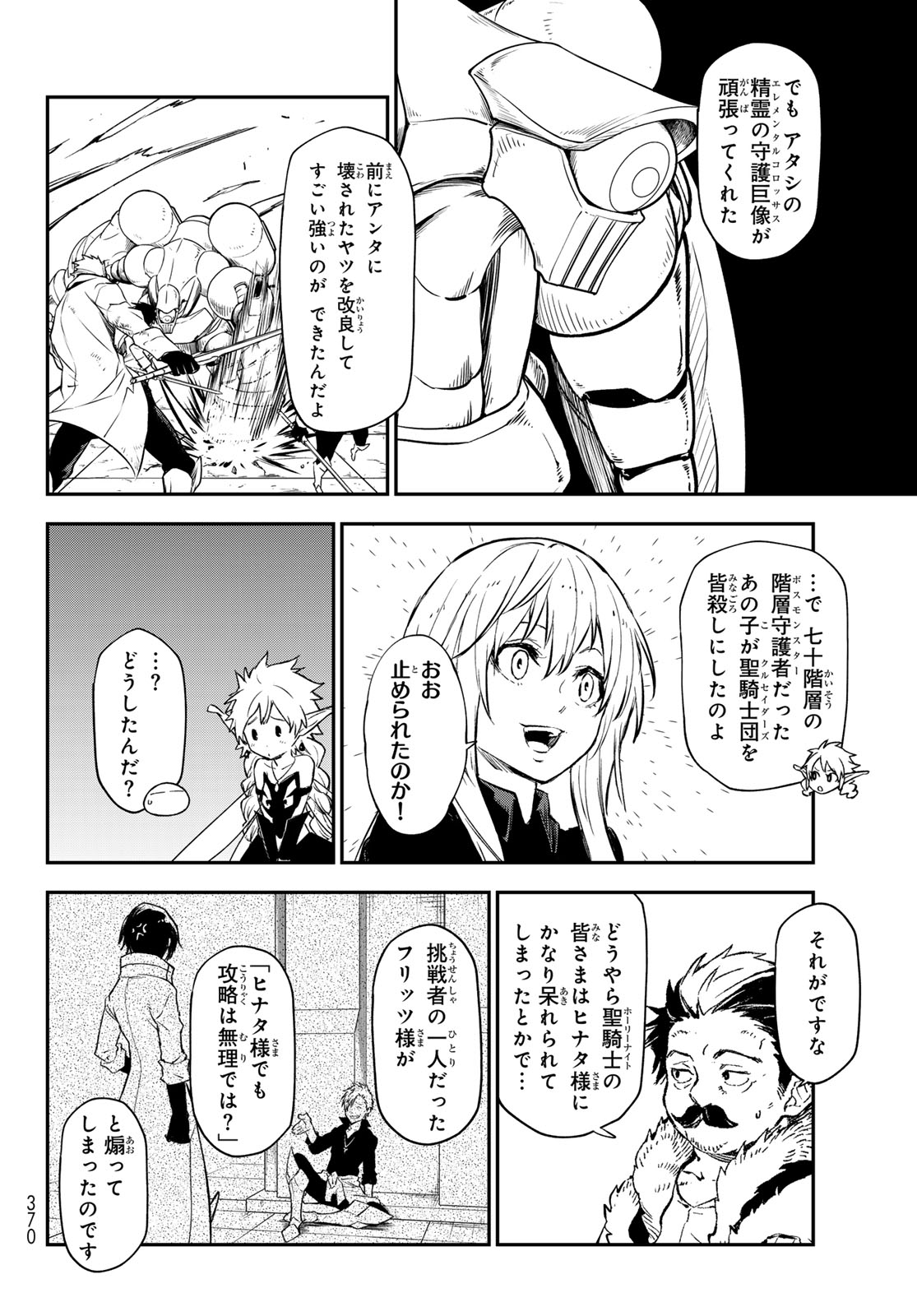 転生したらスライムだった件 - 第119話 - Page 38