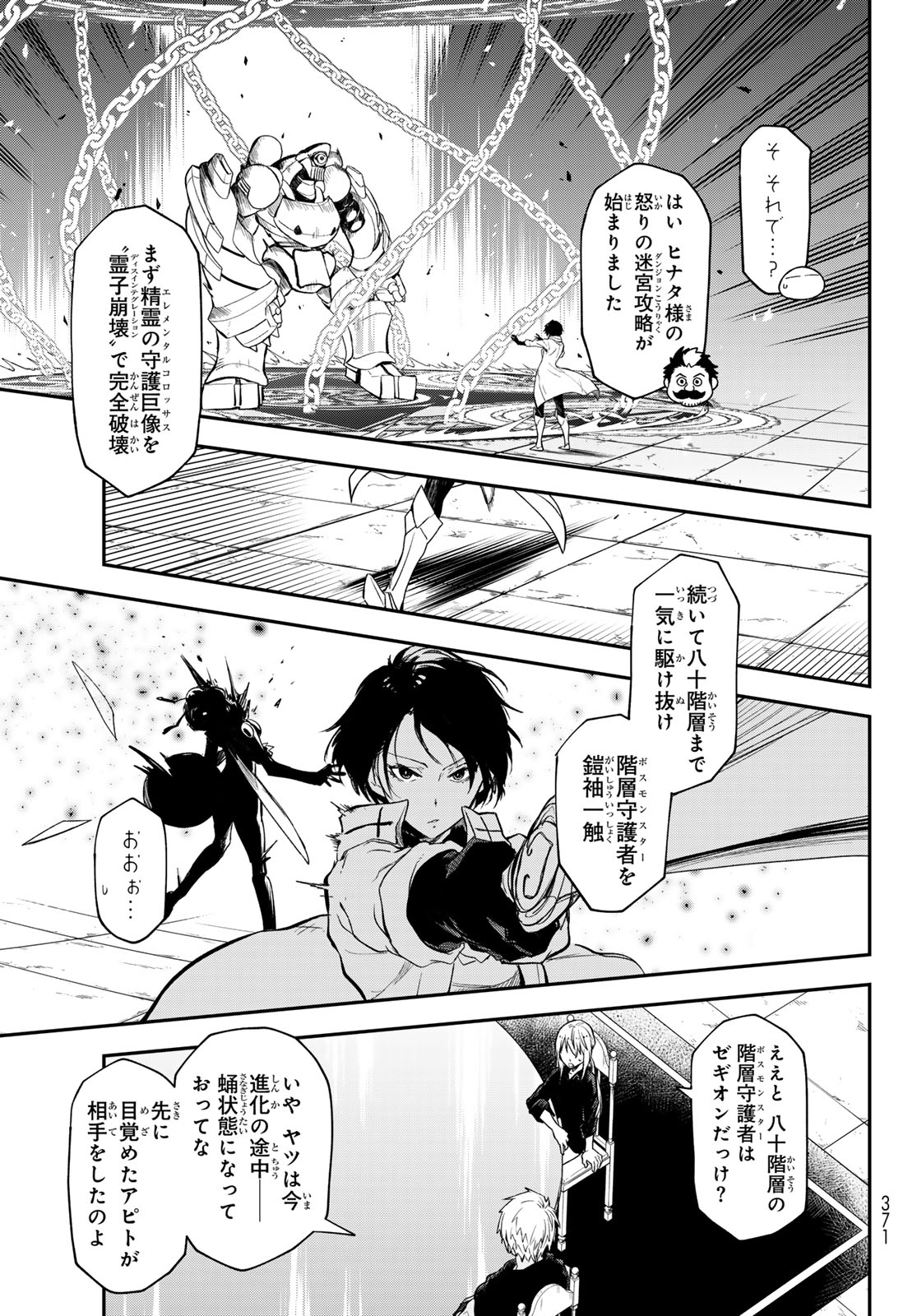 転生したらスライムだった件 - 第119話 - Page 39