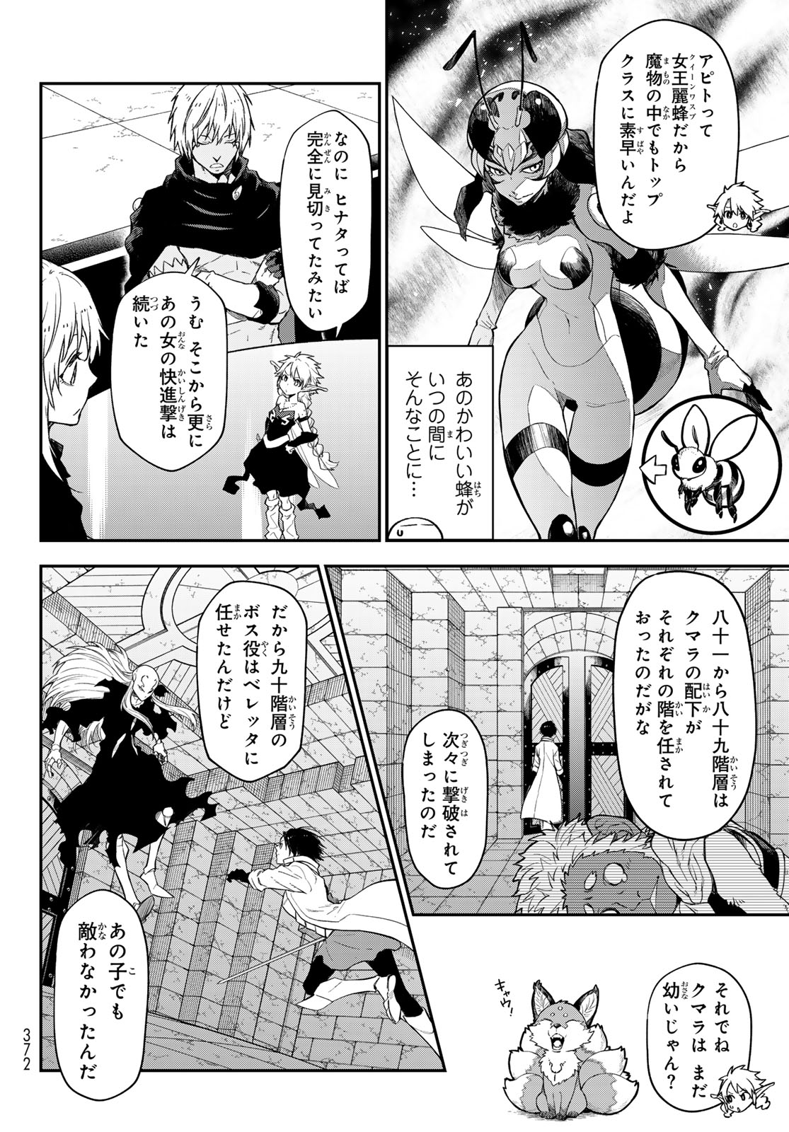 転生したらスライムだった件 - 第119話 - Page 40