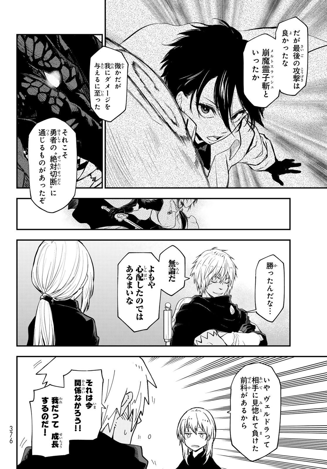 転生したらスライムだった件 - 第119話 - Page 44