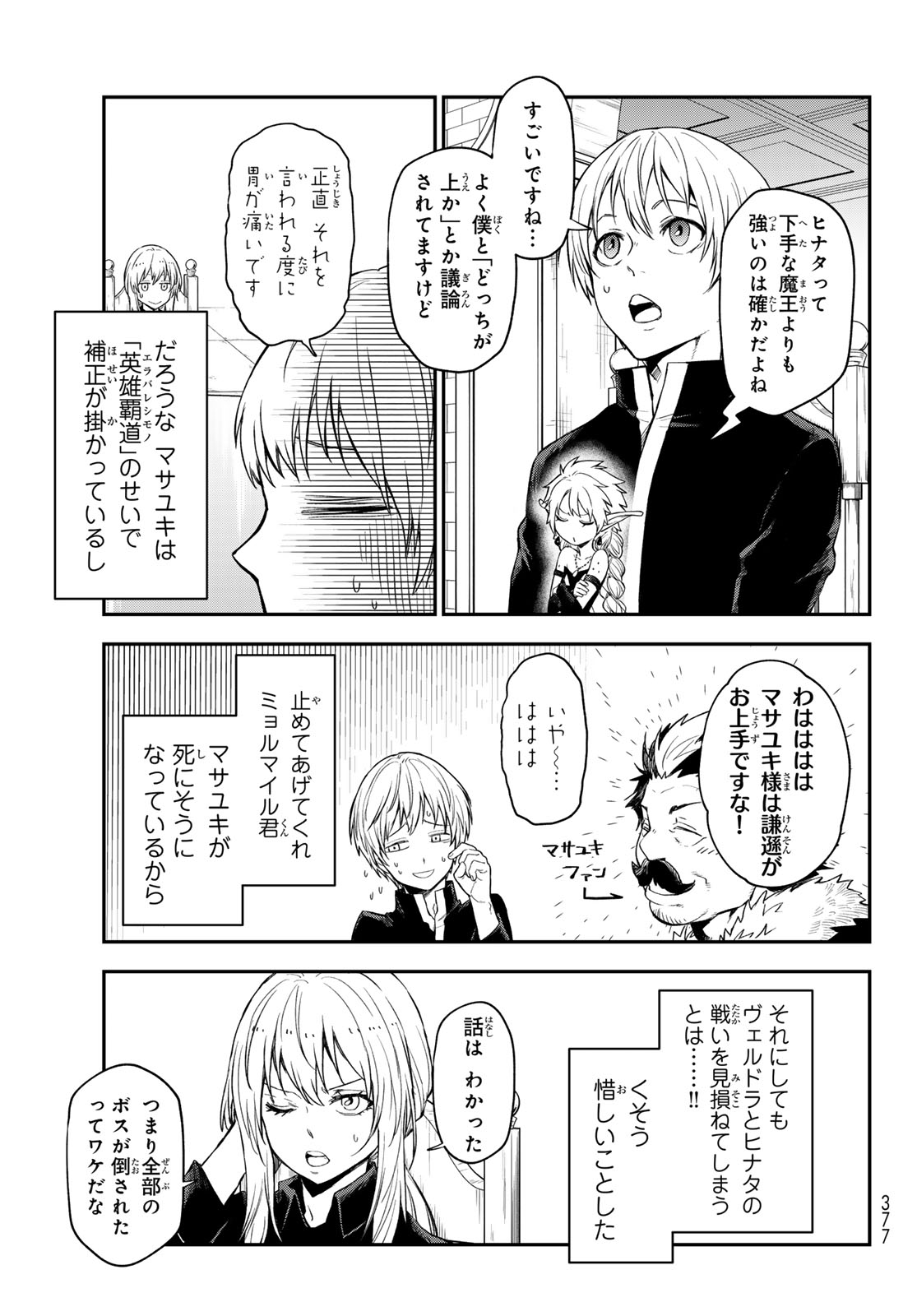 転生したらスライムだった件 - 第119話 - Page 45