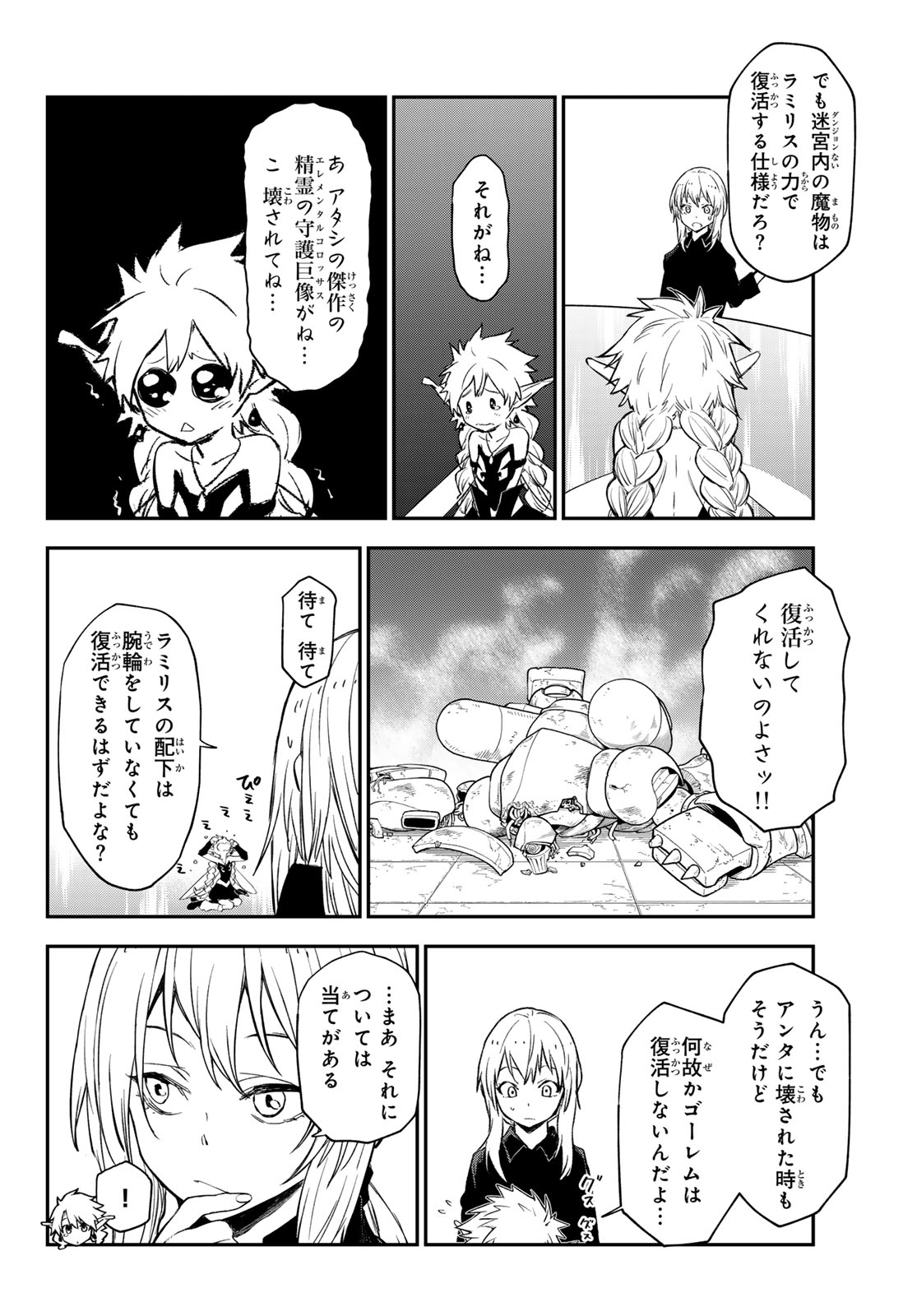 転生したらスライムだった件 - 第119話 - Page 46