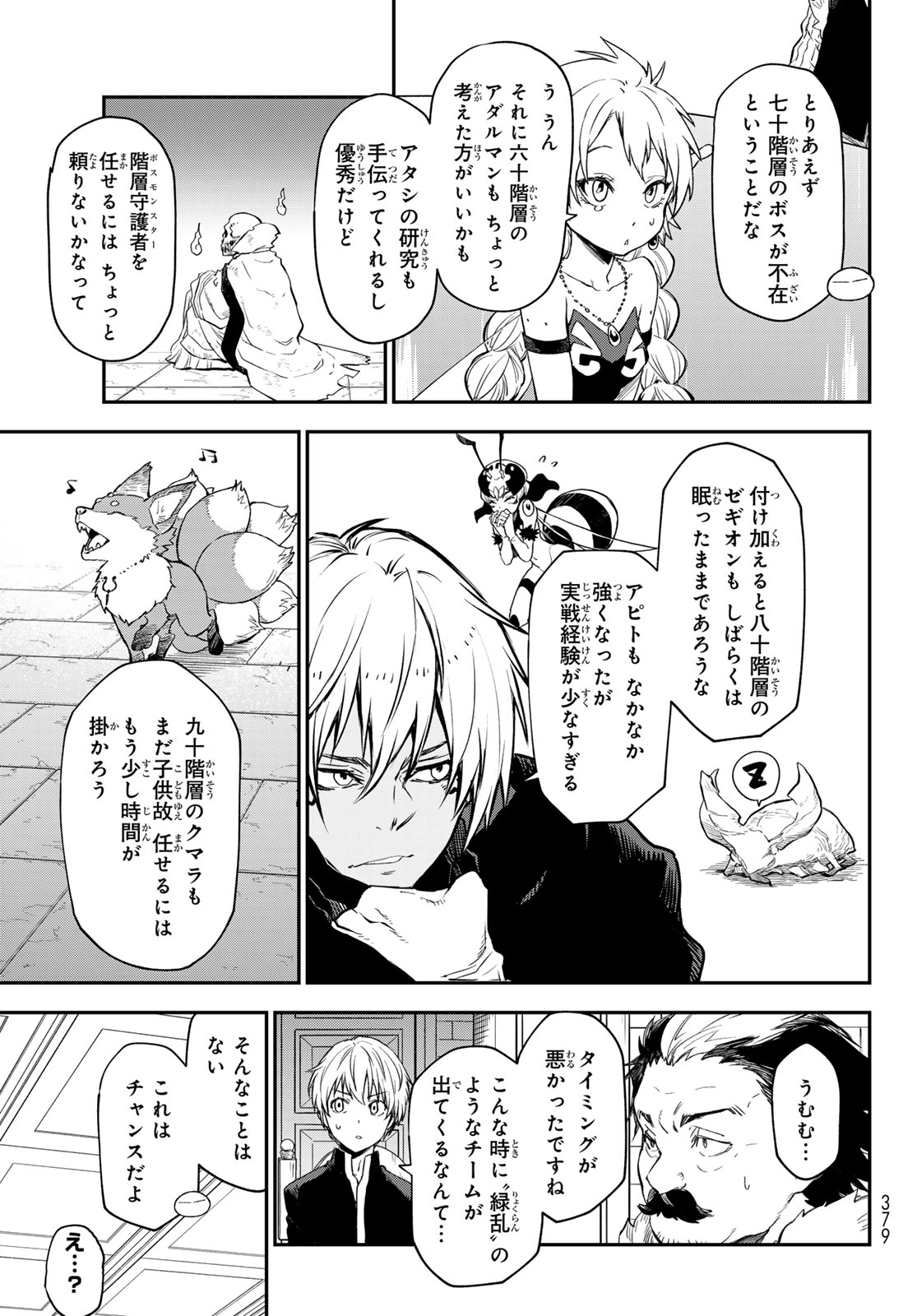 転生したらスライムだった件 - 第119話 - Page 47