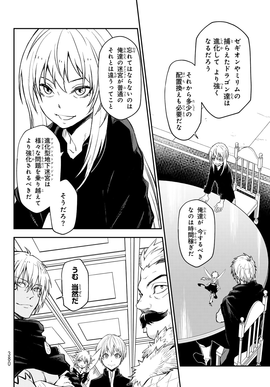 転生したらスライムだった件 - 第119話 - Page 48