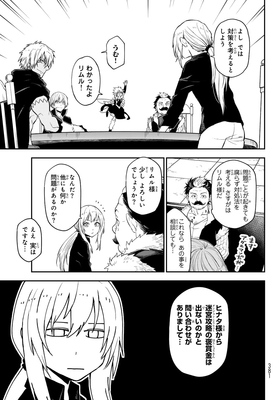 転生したらスライムだった件 - 第119話 - Page 49