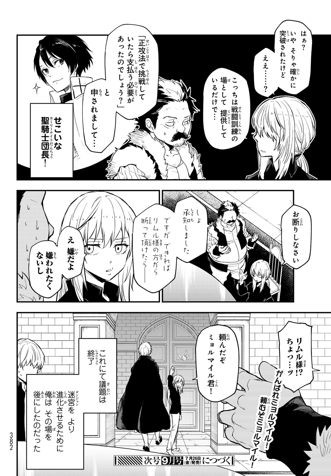 転生したらスライムだった件 - 第119話 - Page 50