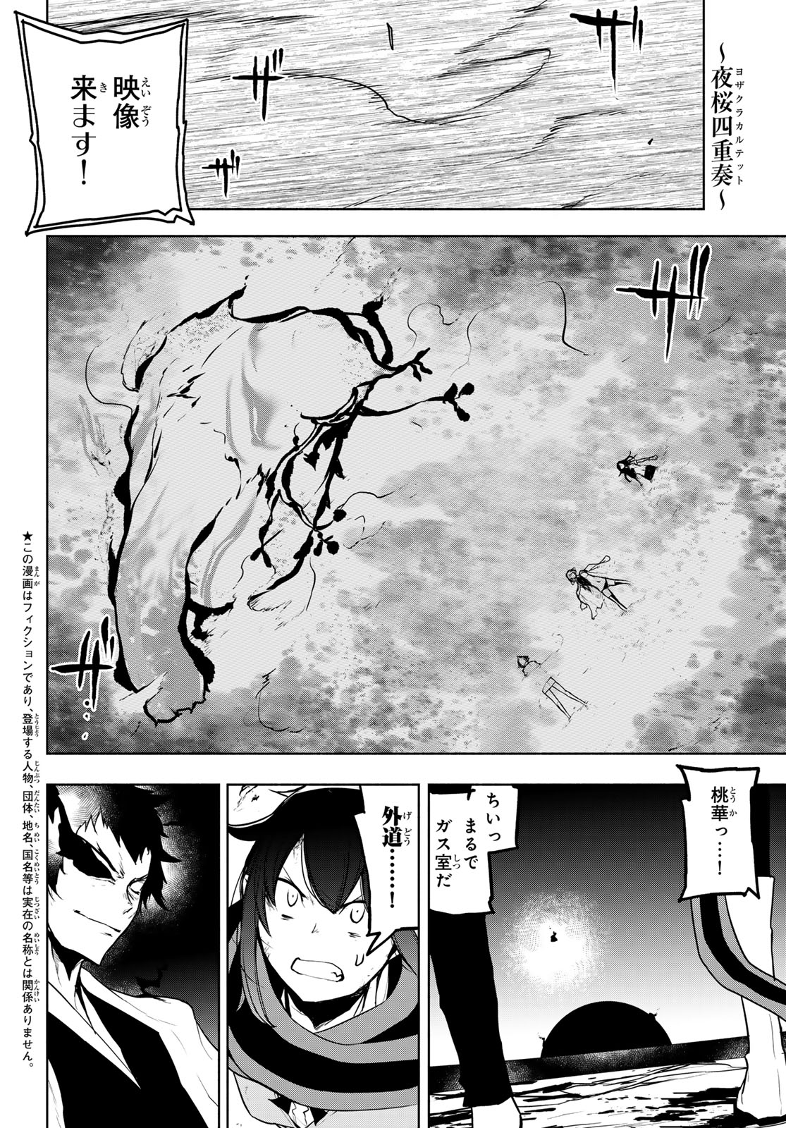 ヨザクラカルテット - 第186話 - Page 2