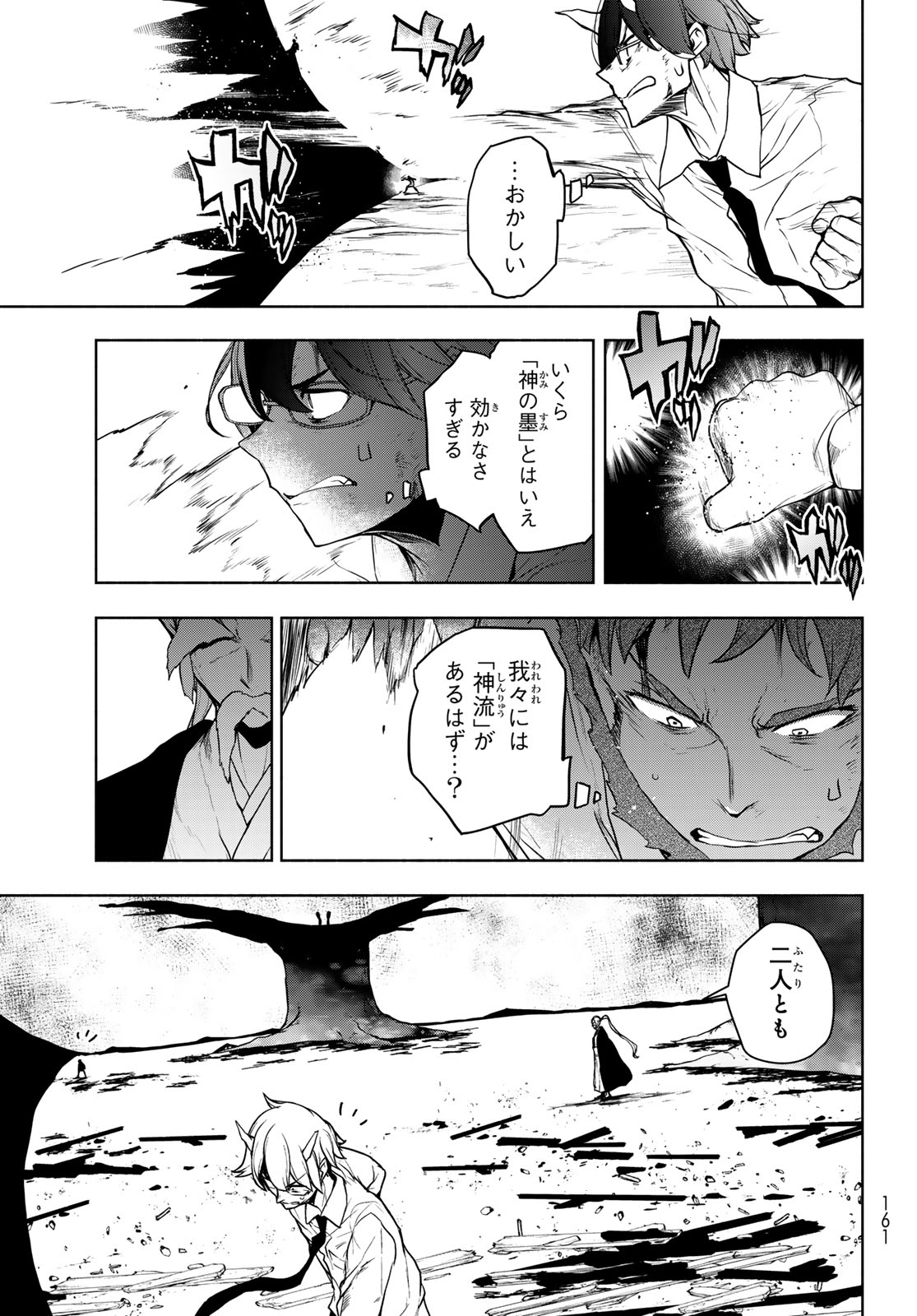 ヨザクラカルテット - 第186話 - Page 3