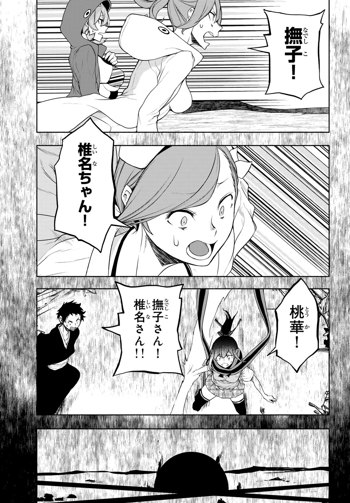 ヨザクラカルテット - 第186話 - Page 9