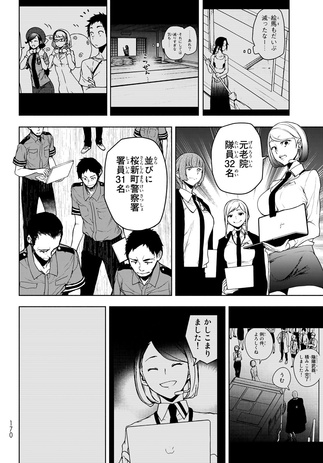 ヨザクラカルテット - 第186話 - Page 12