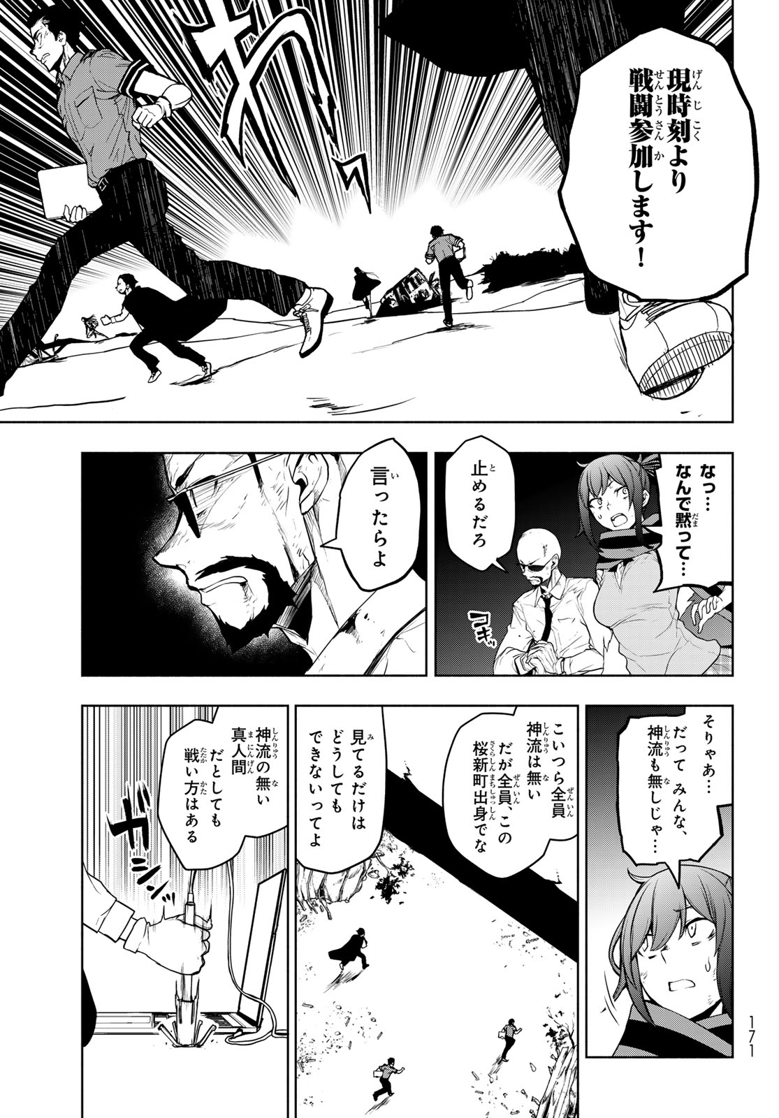 ヨザクラカルテット - 第186話 - Page 13