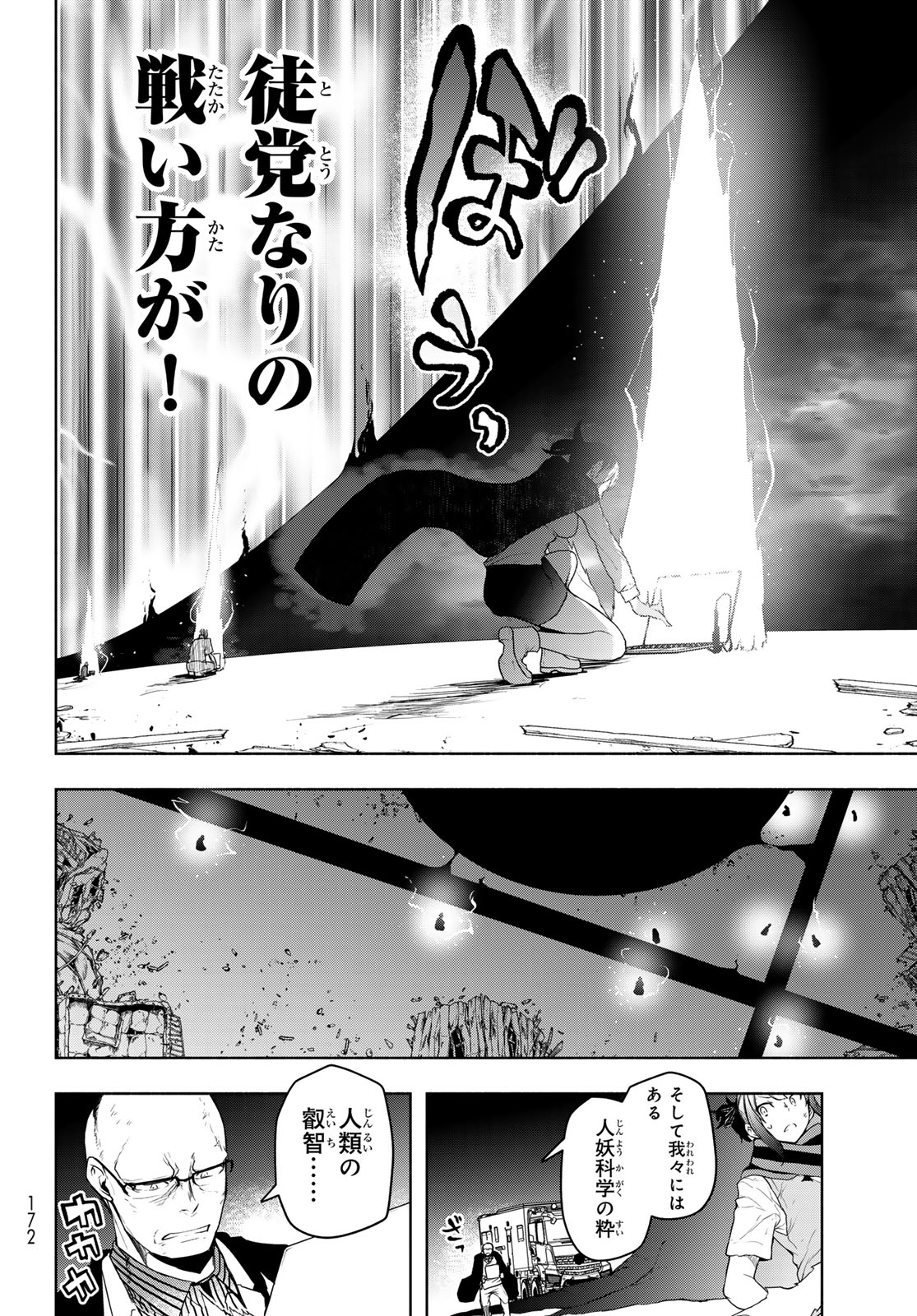 ヨザクラカルテット - 第186話 - Page 14