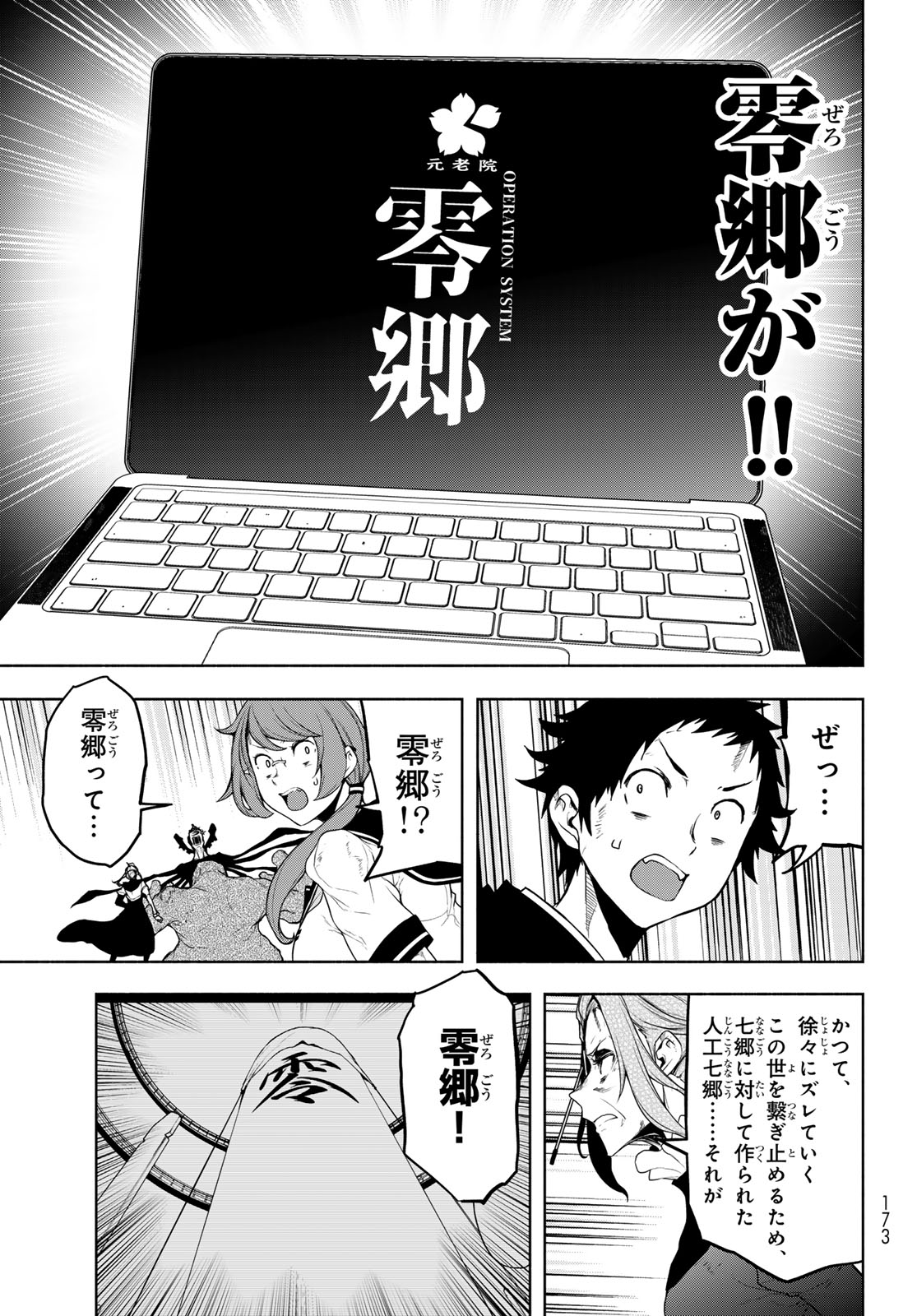 ヨザクラカルテット - 第186話 - Page 15