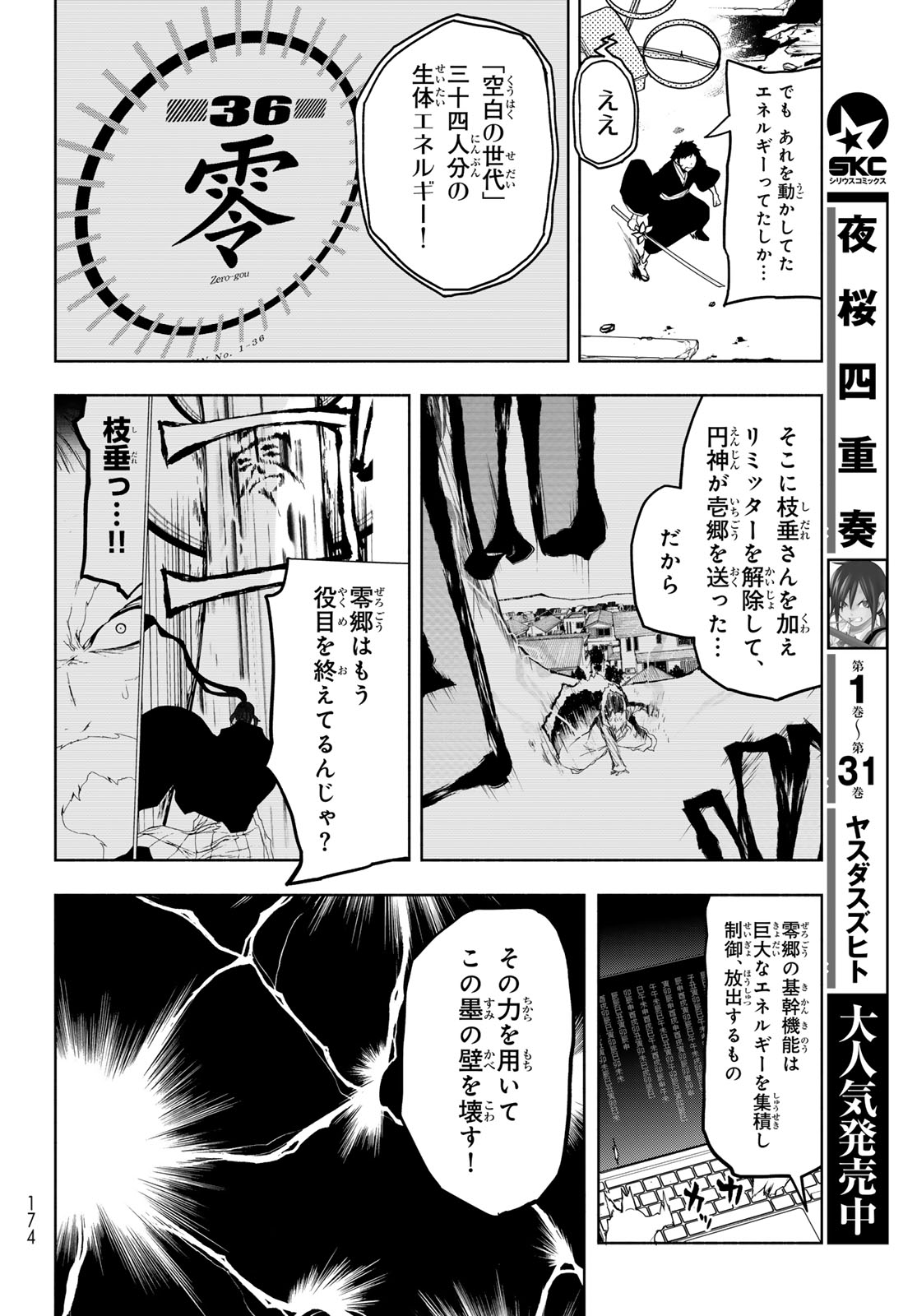 ヨザクラカルテット - 第186話 - Page 16