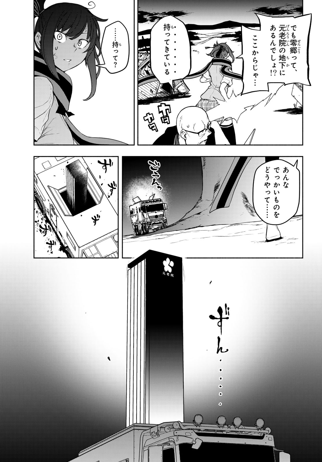 ヨザクラカルテット - 第186話 - Page 17