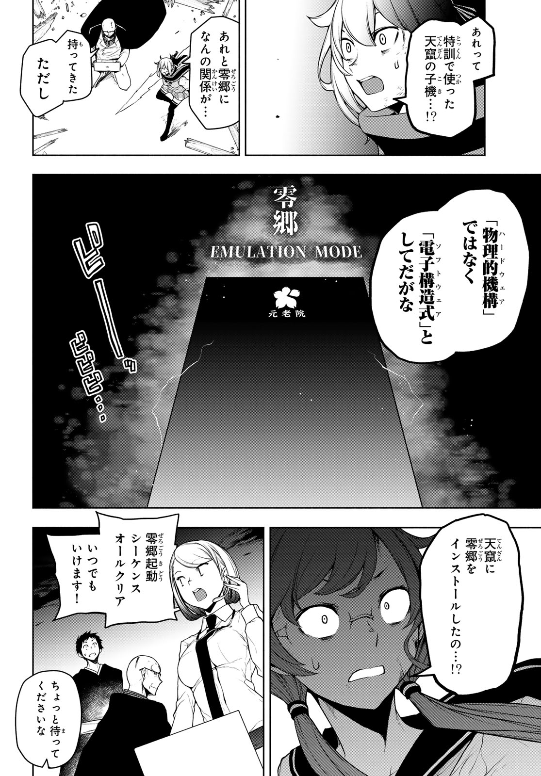 ヨザクラカルテット - 第186話 - Page 18