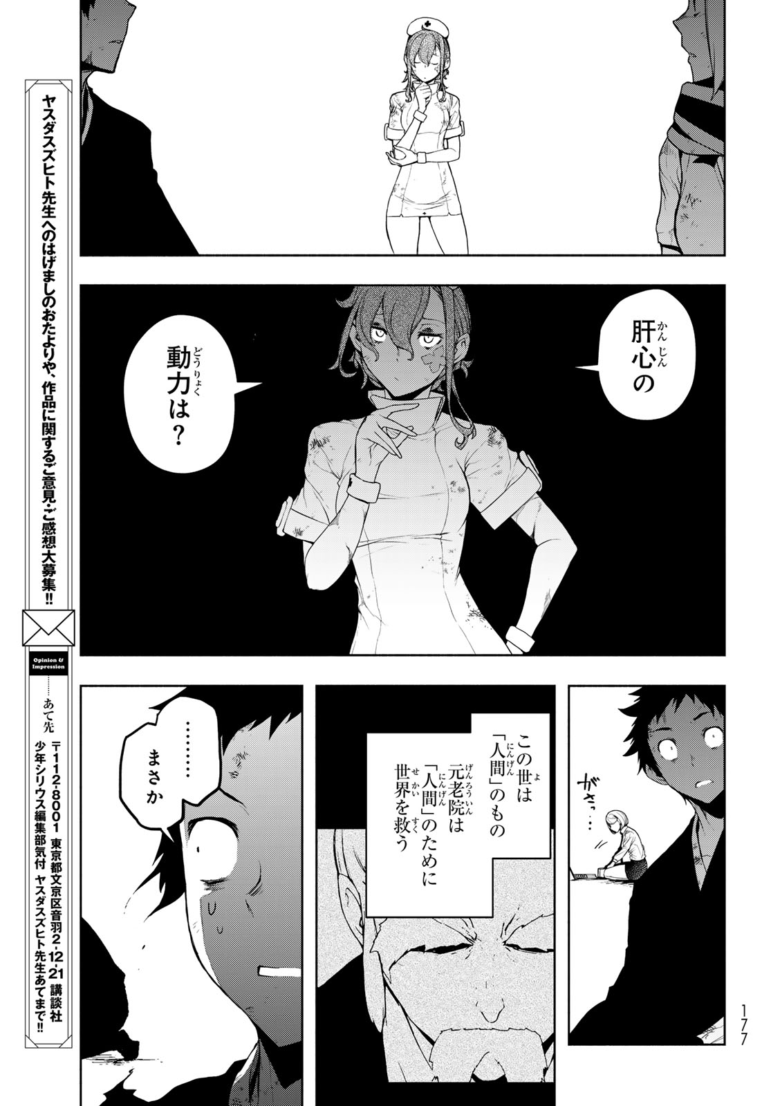 ヨザクラカルテット - 第186話 - Page 19