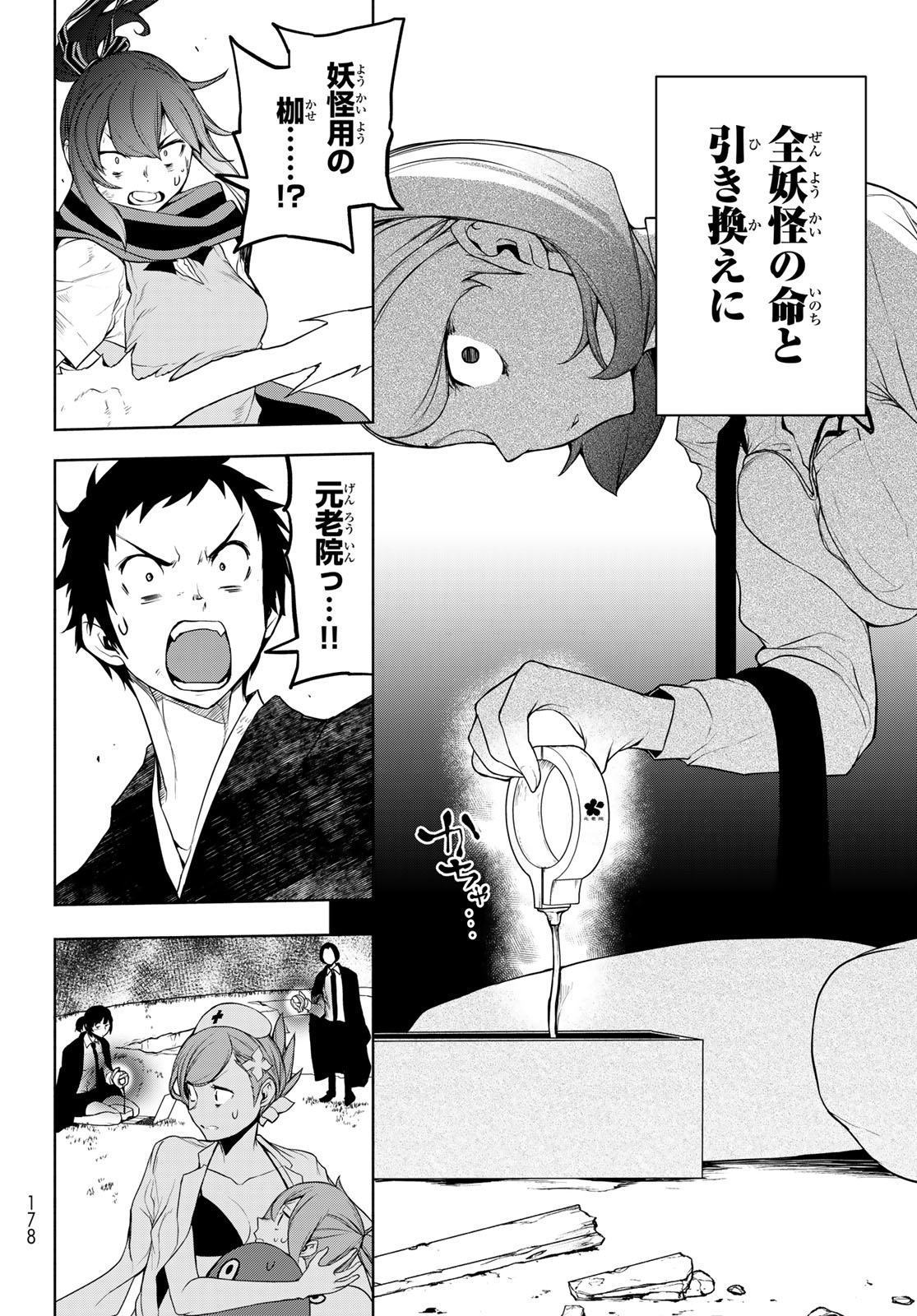 ヨザクラカルテット - 第186話 - Page 20