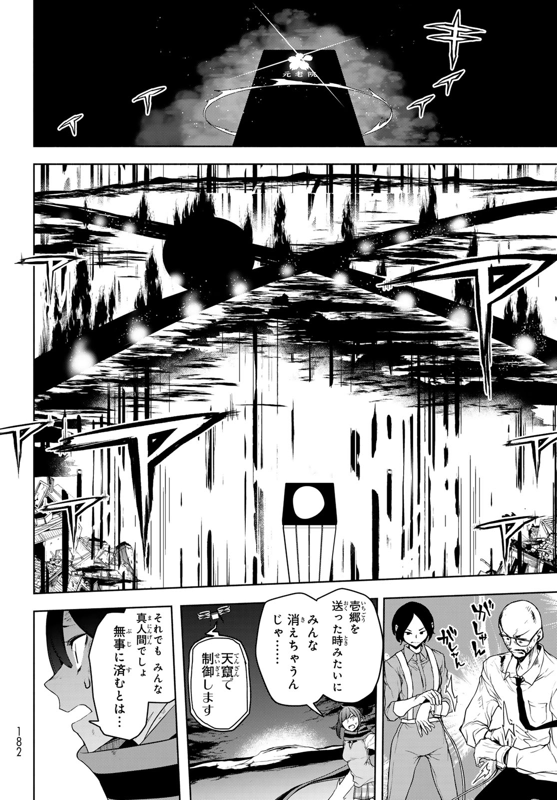 ヨザクラカルテット - 第186話 - Page 24