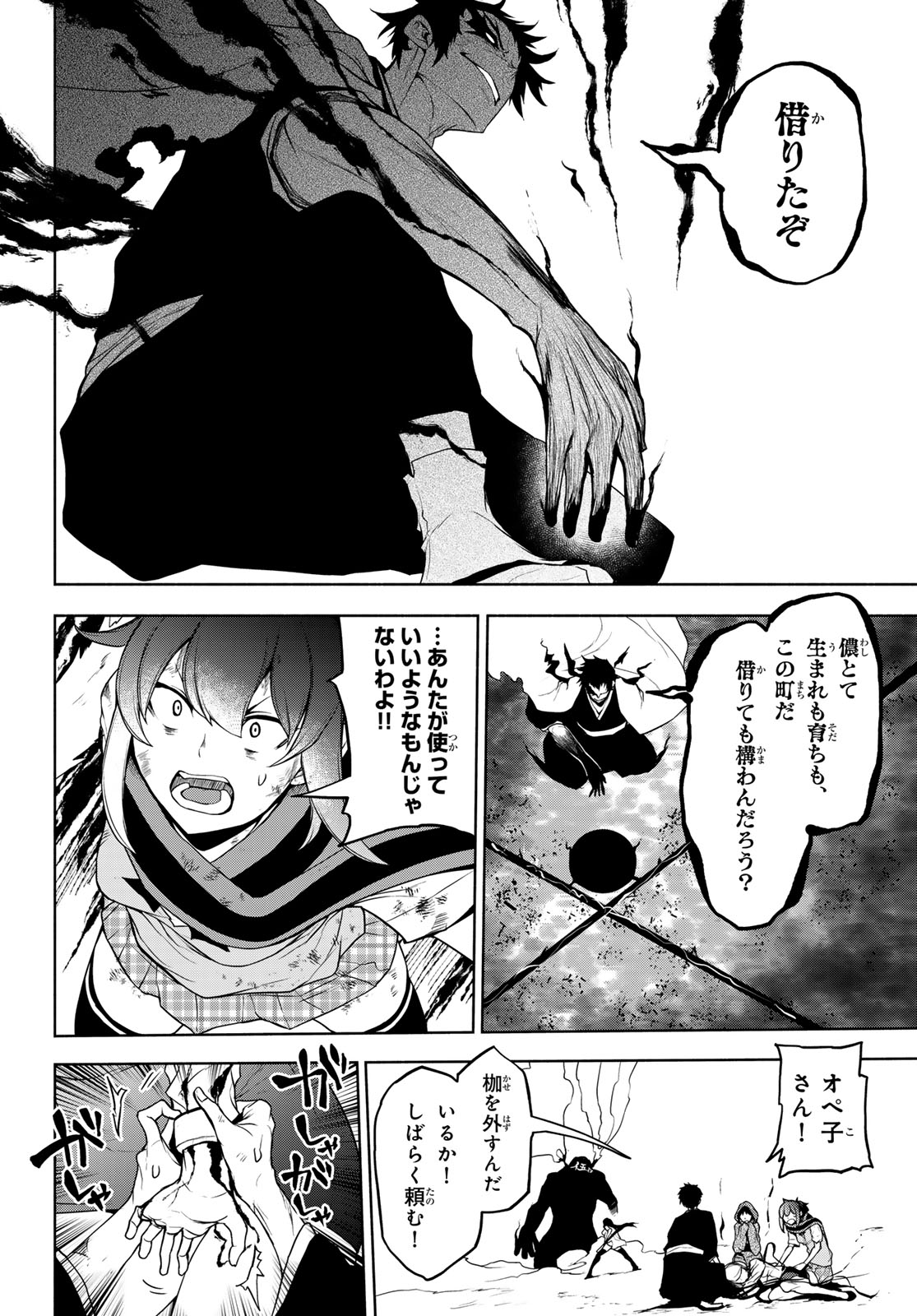 ヨザクラカルテット - 第186話 - Page 28