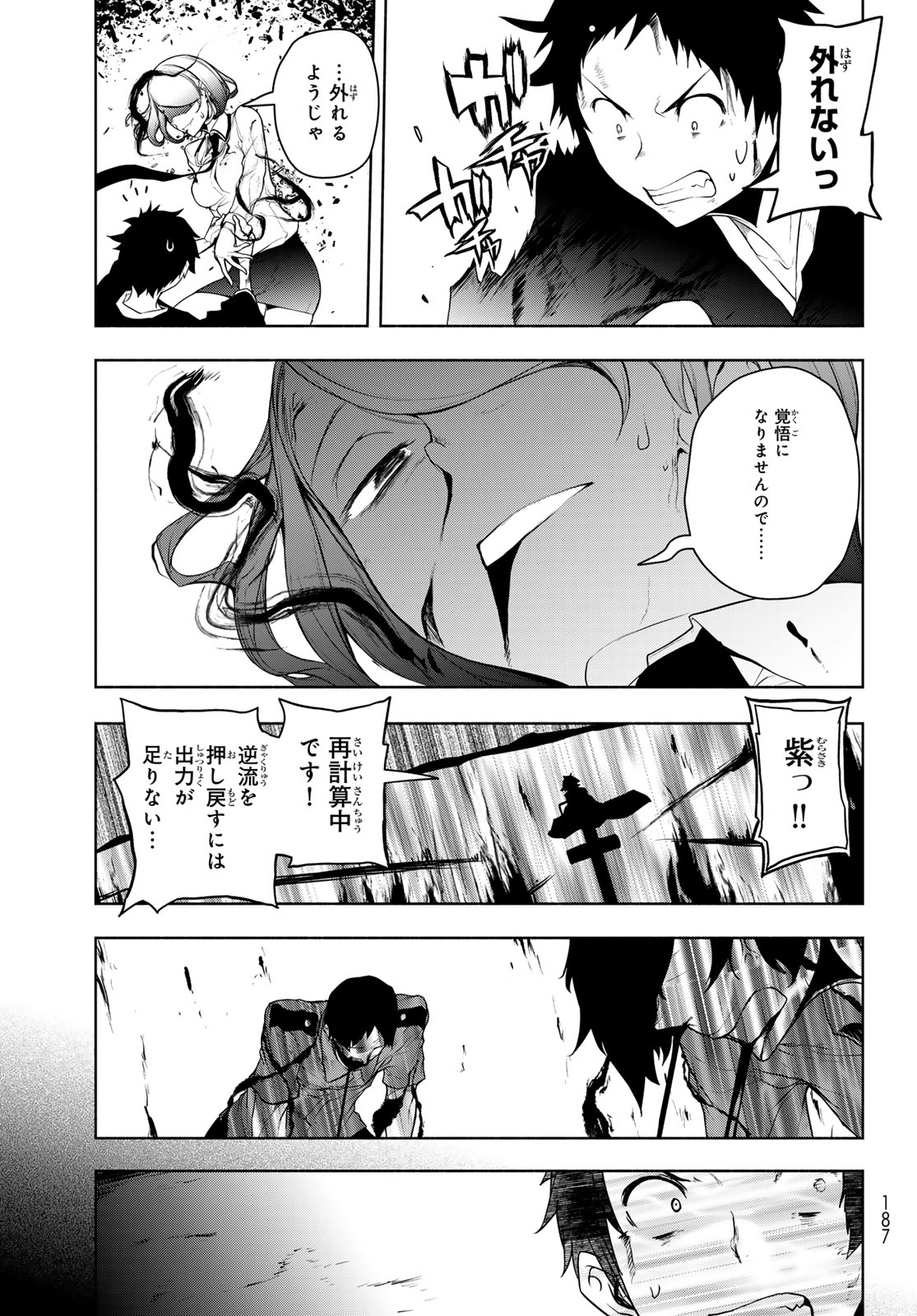 ヨザクラカルテット - 第186話 - Page 29