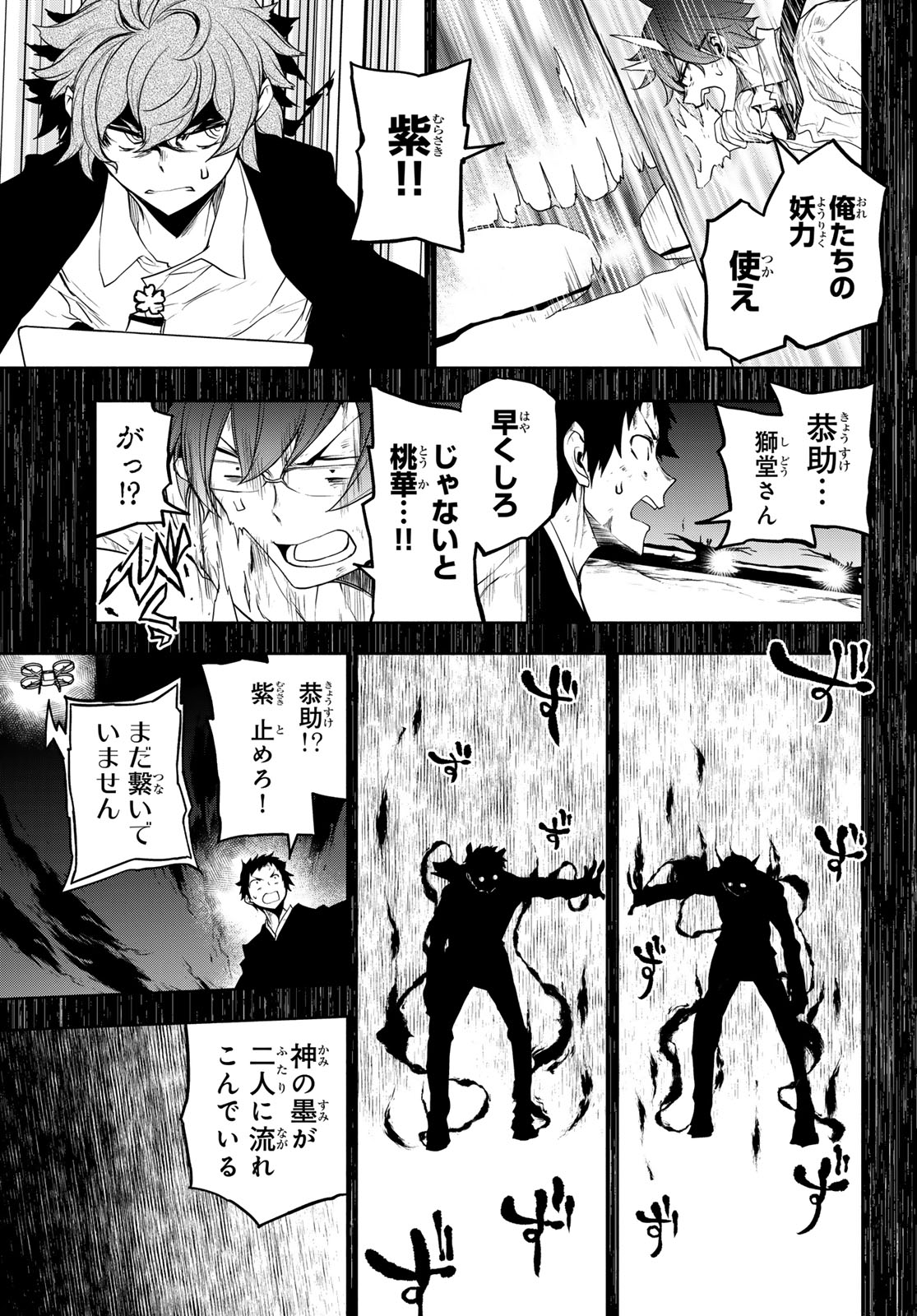 ヨザクラカルテット - 第186話 - Page 33