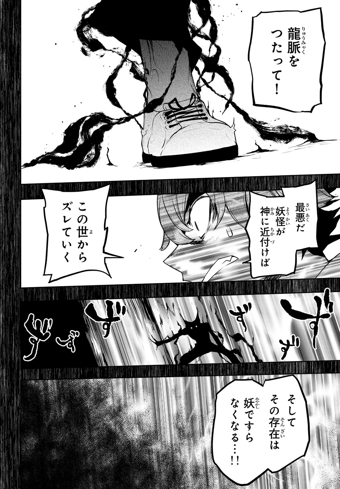 ヨザクラカルテット - 第186話 - Page 34