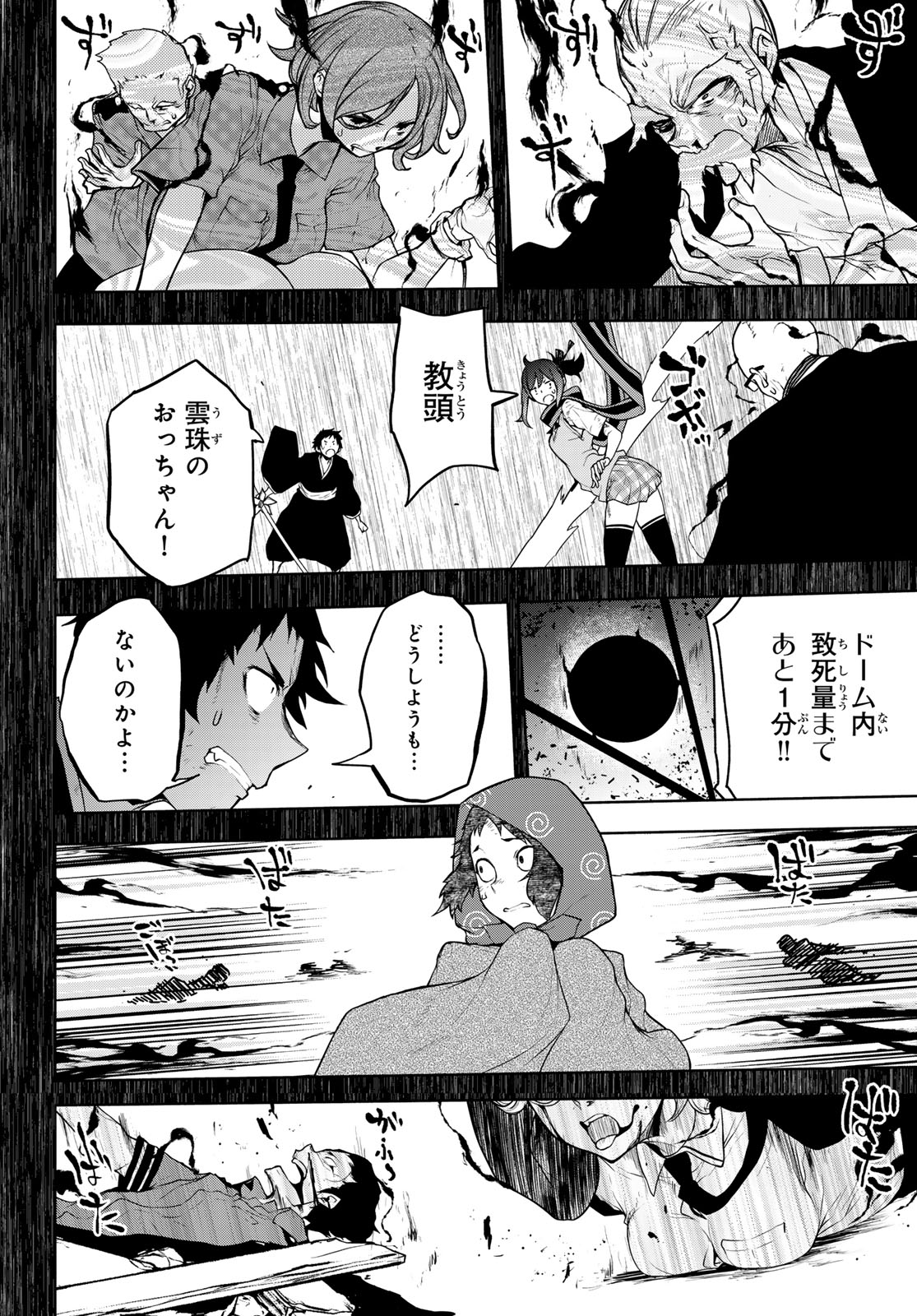 ヨザクラカルテット - 第186話 - Page 36