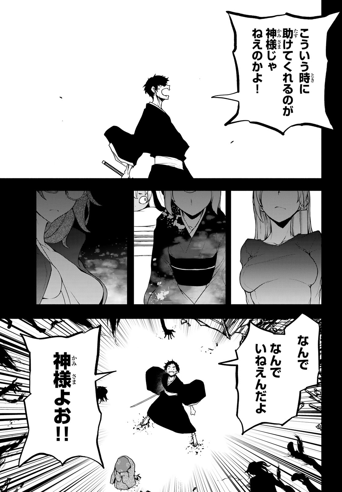 ヨザクラカルテット - 第186話 - Page 39