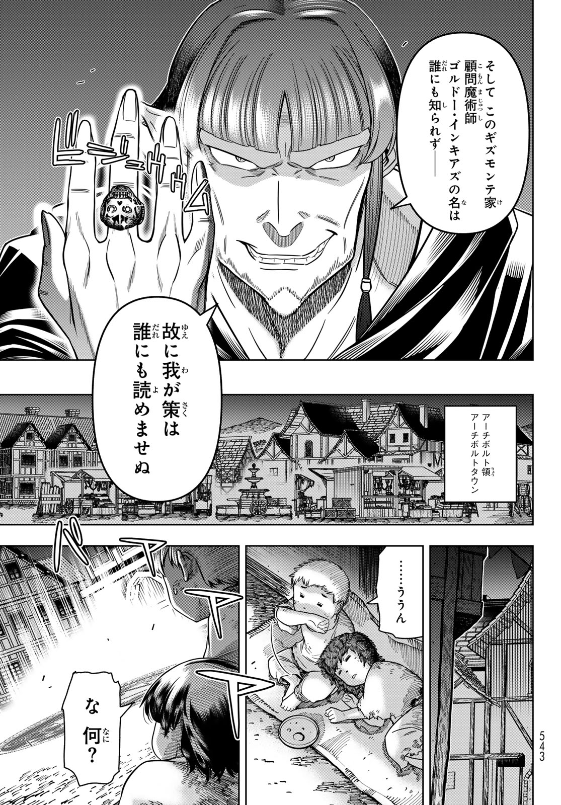 DT転生 ~30歳まで童貞で転したら、史上最強の魔法使いになりました!~ - 第11話 - Page 3