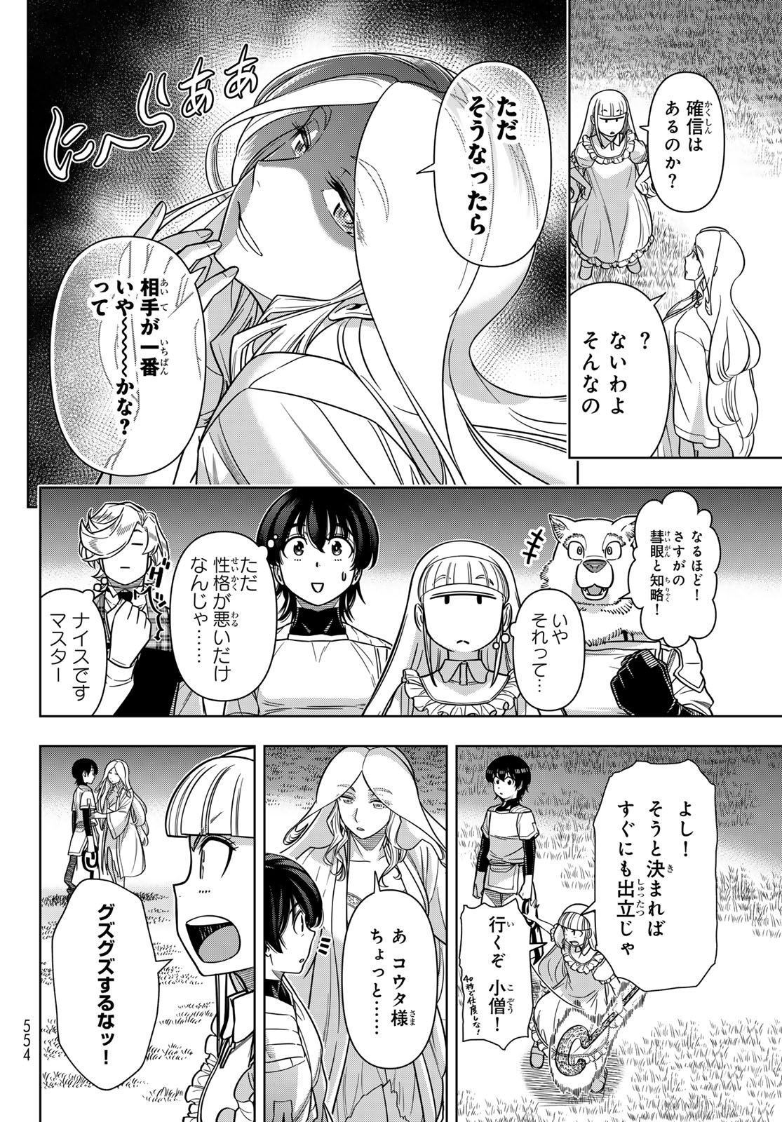 DT転生 ~30歳まで童貞で転したら、史上最強の魔法使いになりました!~ - 第11話 - Page 14