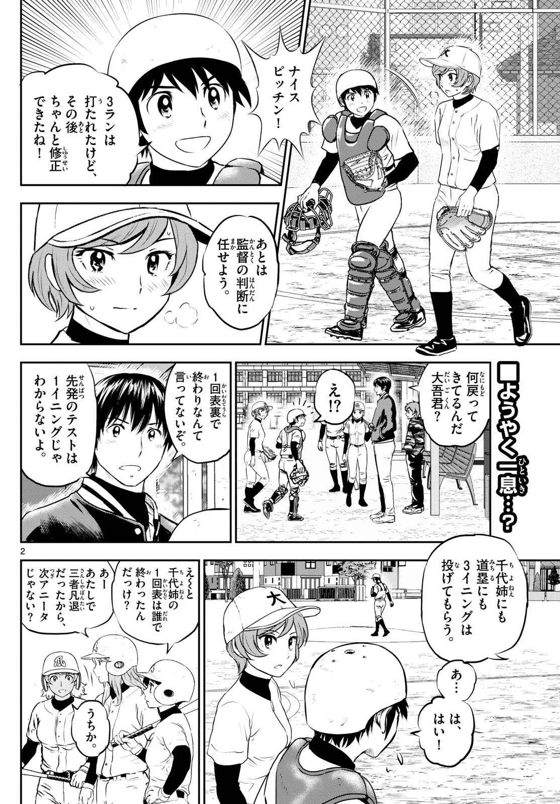 メジャーセカンド - 第282話 - Page 2