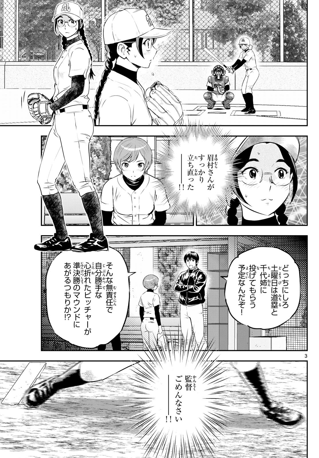 メジャーセカンド - 第282話 - Page 3