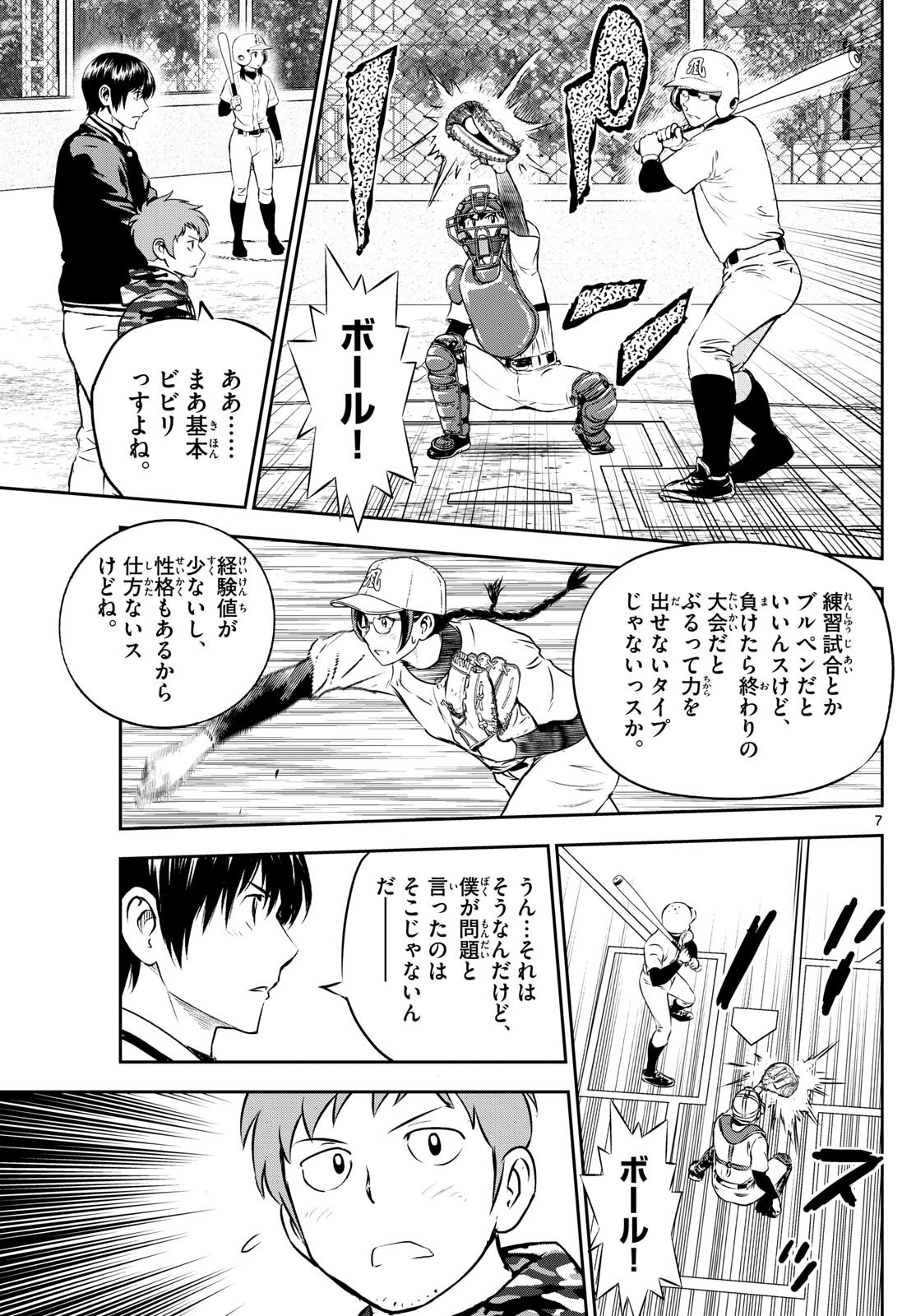 メジャーセカンド - 第282話 - Page 7