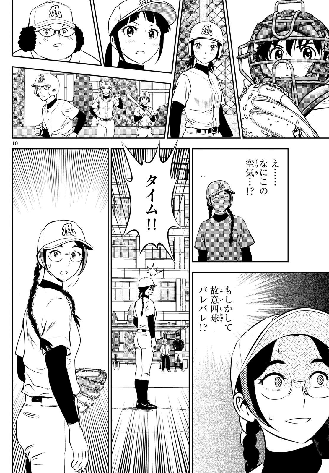 メジャーセカンド - 第282話 - Page 10