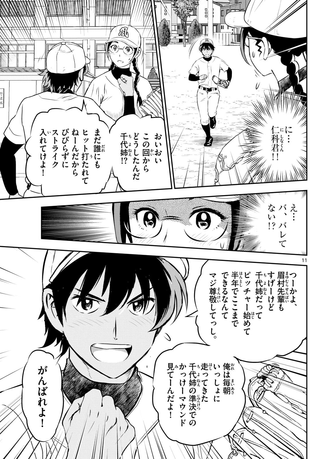 メジャーセカンド - 第282話 - Page 11