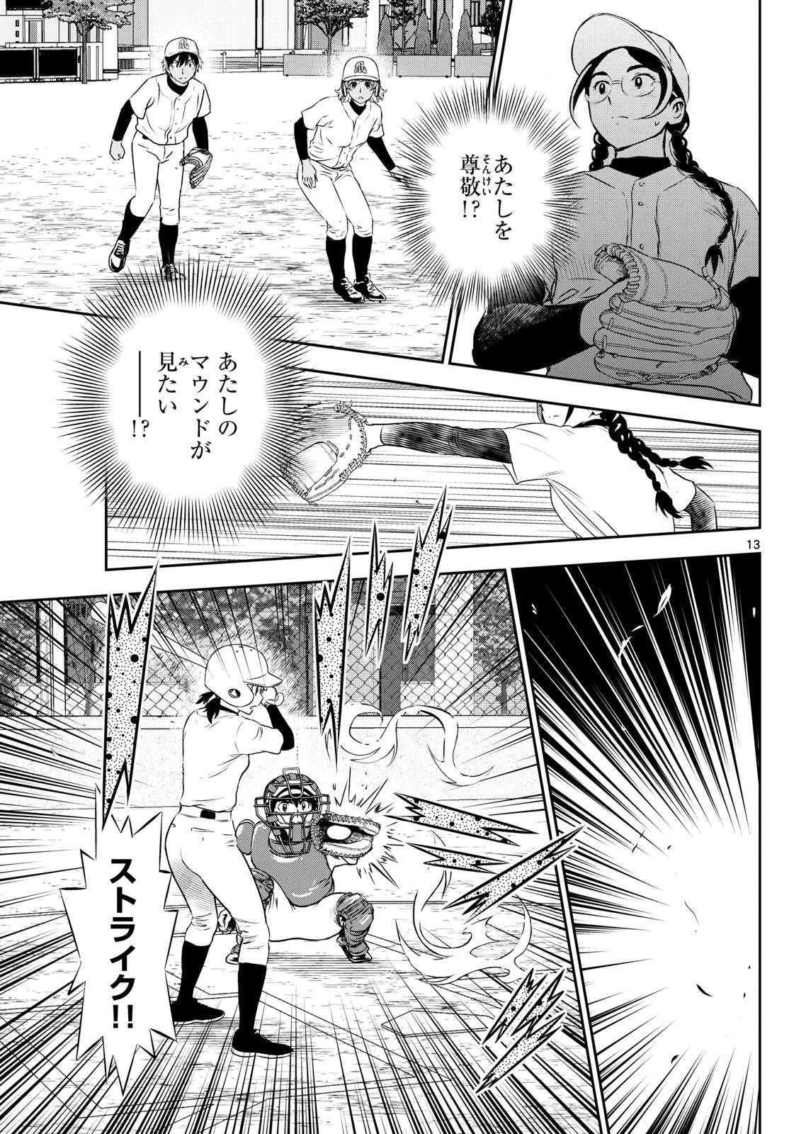 メジャーセカンド - 第282話 - Page 13