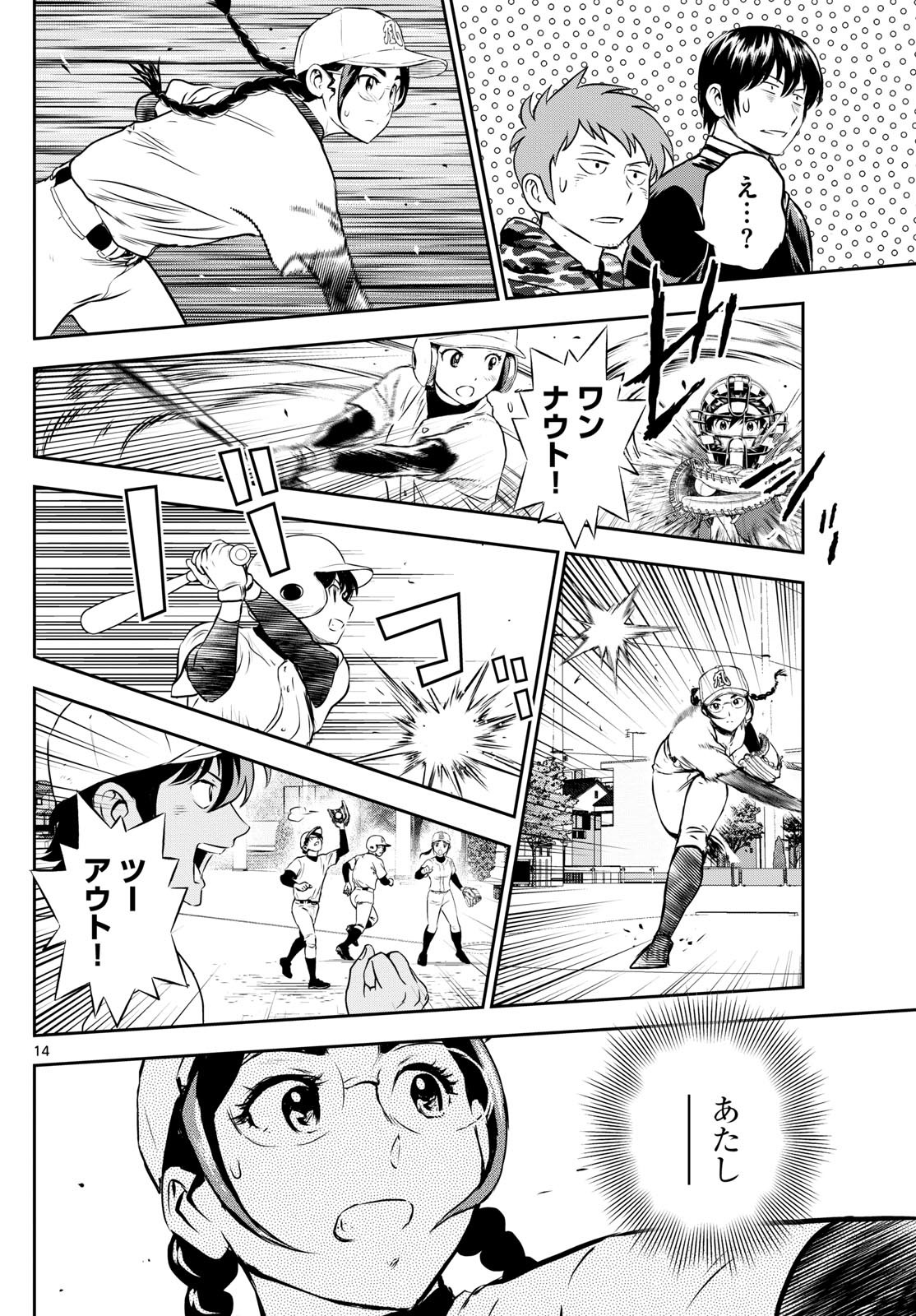 メジャーセカンド - 第282話 - Page 14