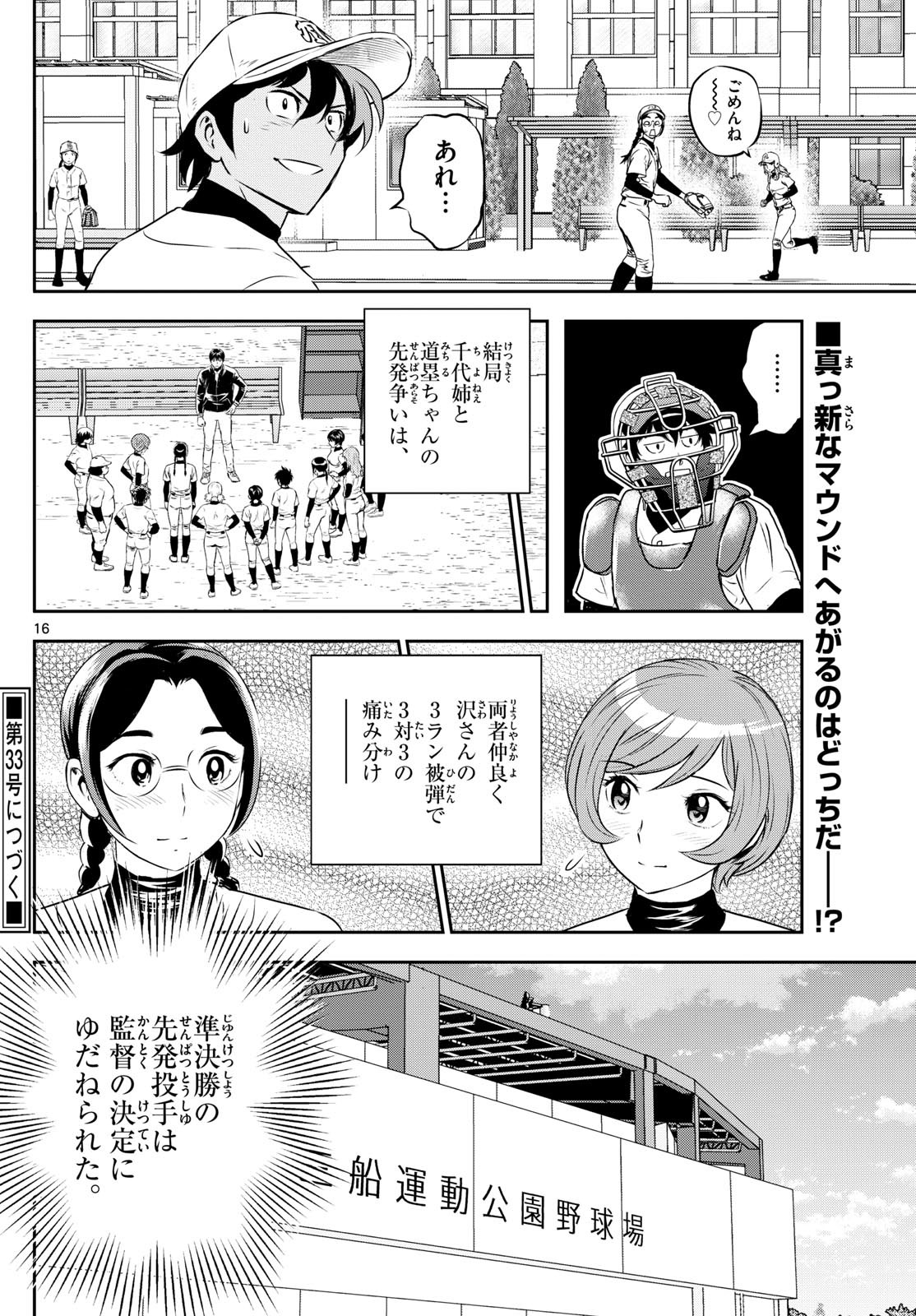 メジャーセカンド - 第282話 - Page 16