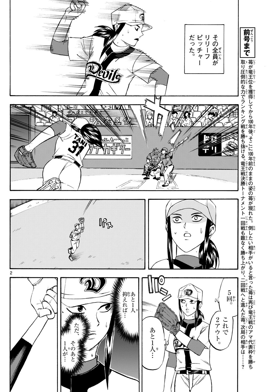 龍と苺 - 第197話 - Page 2