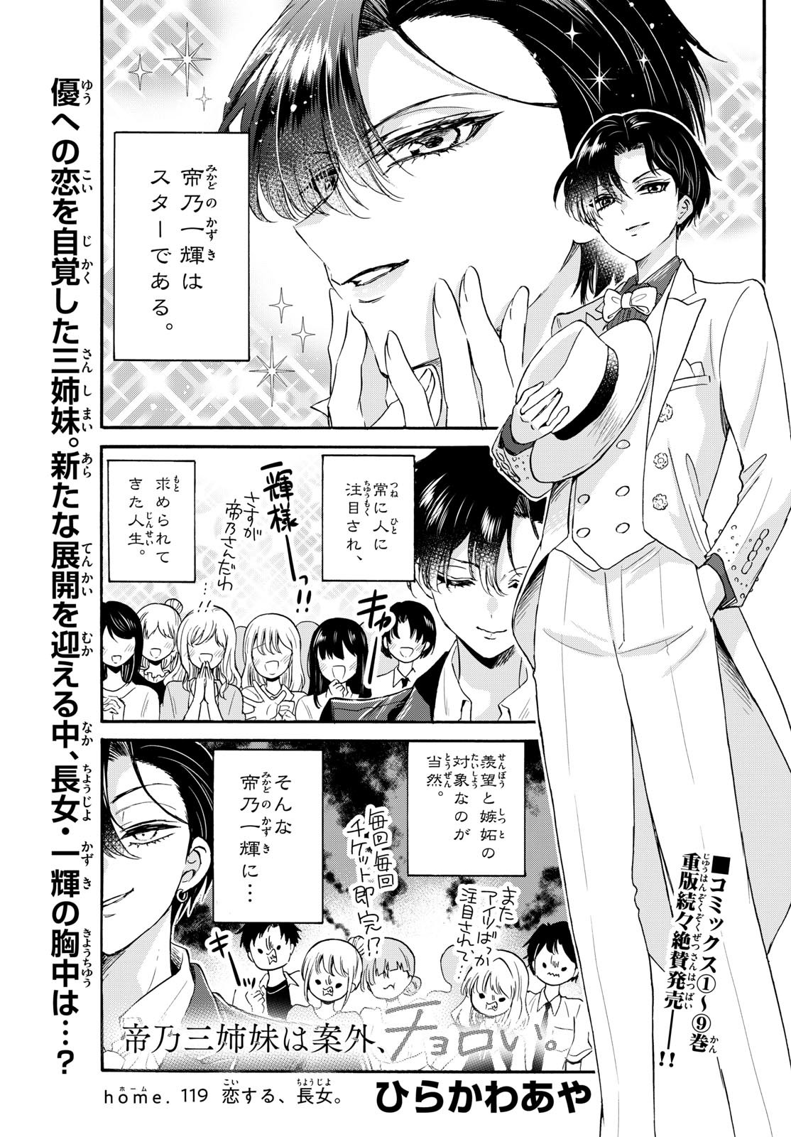 帝乃三姉妹は案外、チョロい。 - 第119話 - Page 1