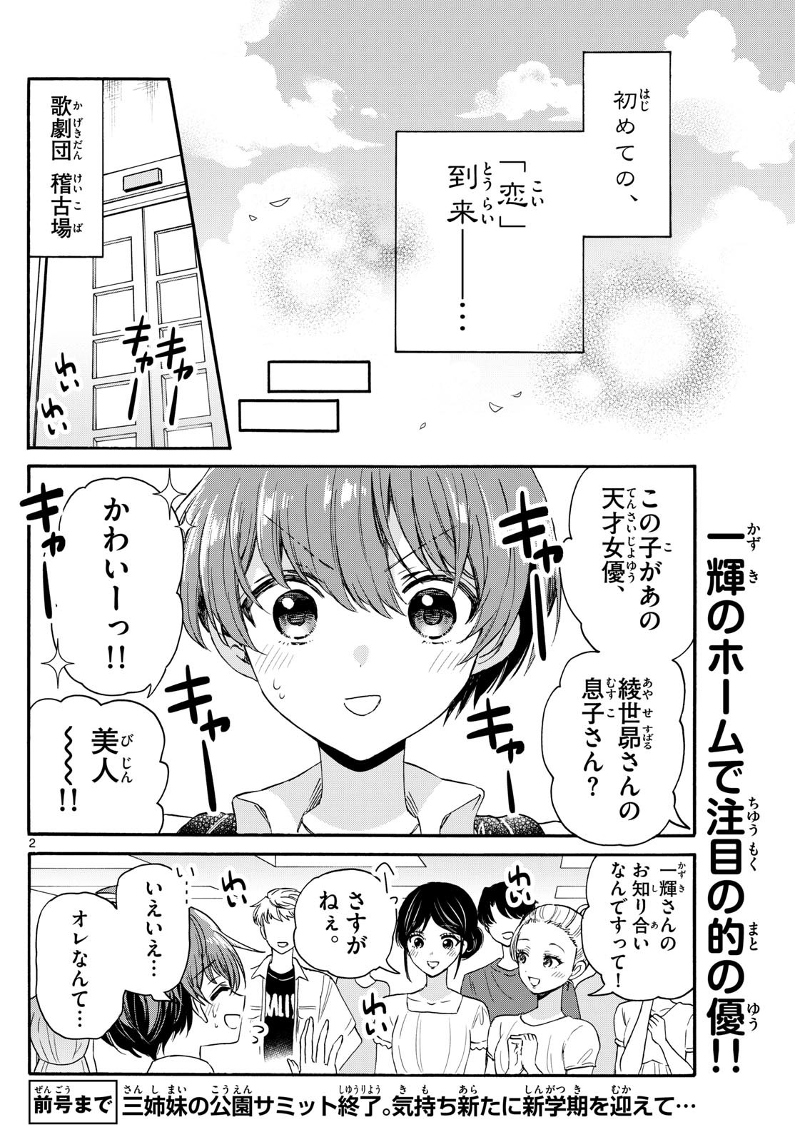 帝乃三姉妹は案外、チョロい。 - 第119話 - Page 2