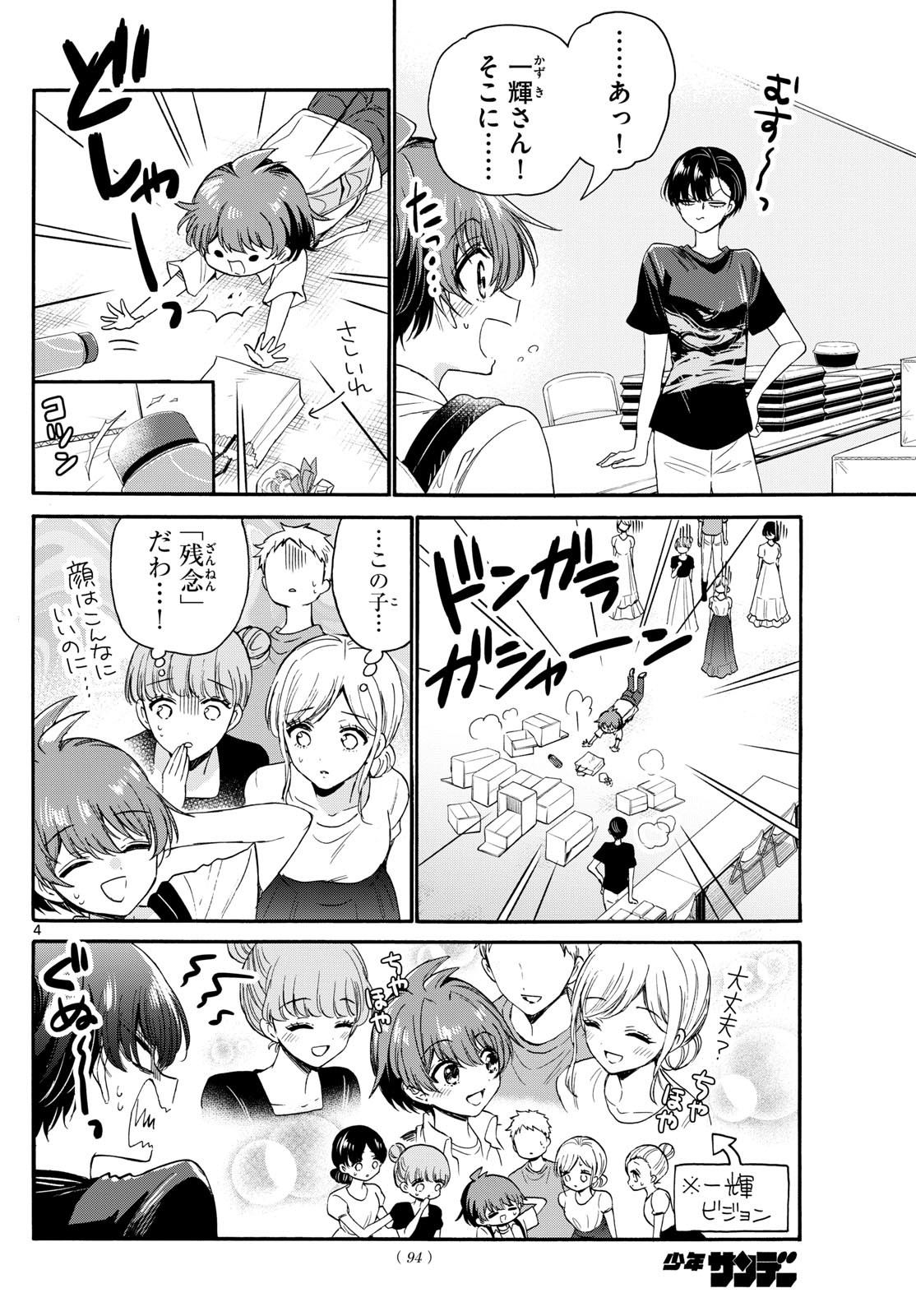 帝乃三姉妹は案外、チョロい。 - 第119話 - Page 4