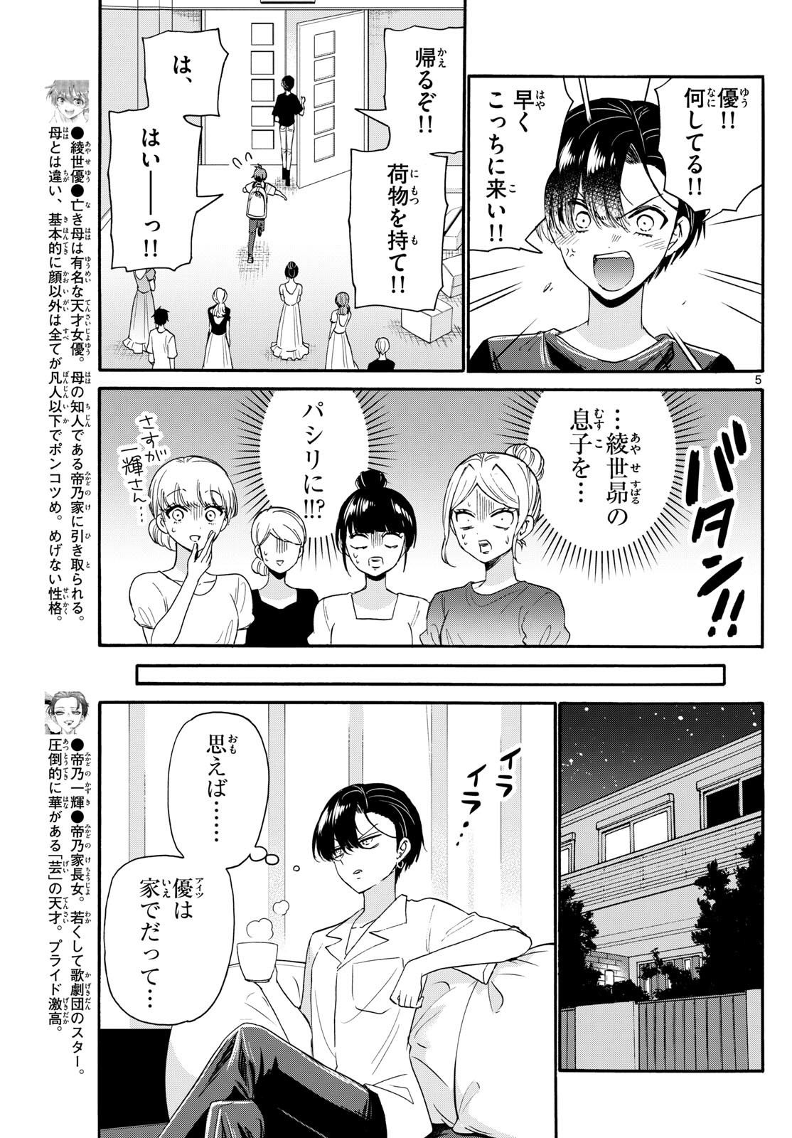 帝乃三姉妹は案外、チョロい。 - 第119話 - Page 5