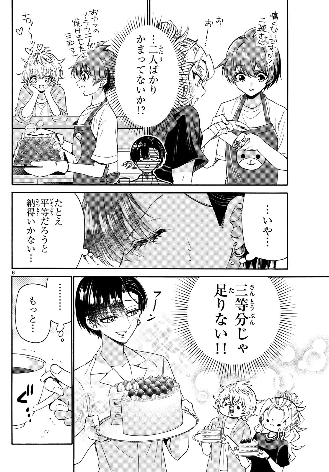 帝乃三姉妹は案外、チョロい。 - 第119話 - Page 6