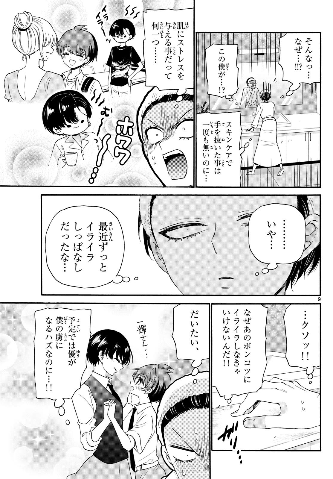 帝乃三姉妹は案外、チョロい。 - 第119話 - Page 9