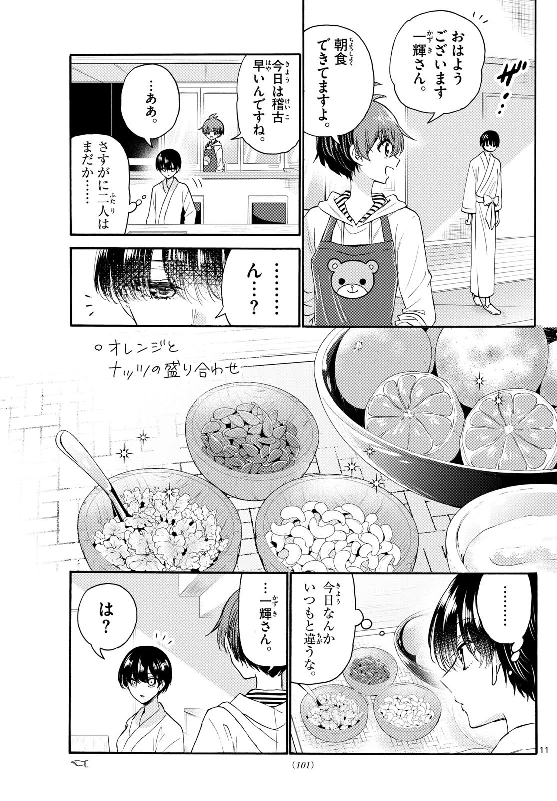 帝乃三姉妹は案外、チョロい。 - 第119話 - Page 11